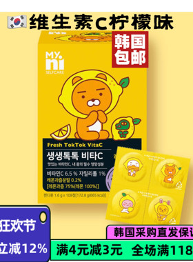 韩国直邮MYNI维生素C咀嚼片儿童孕妇VC片小熊维C片108片独立包装