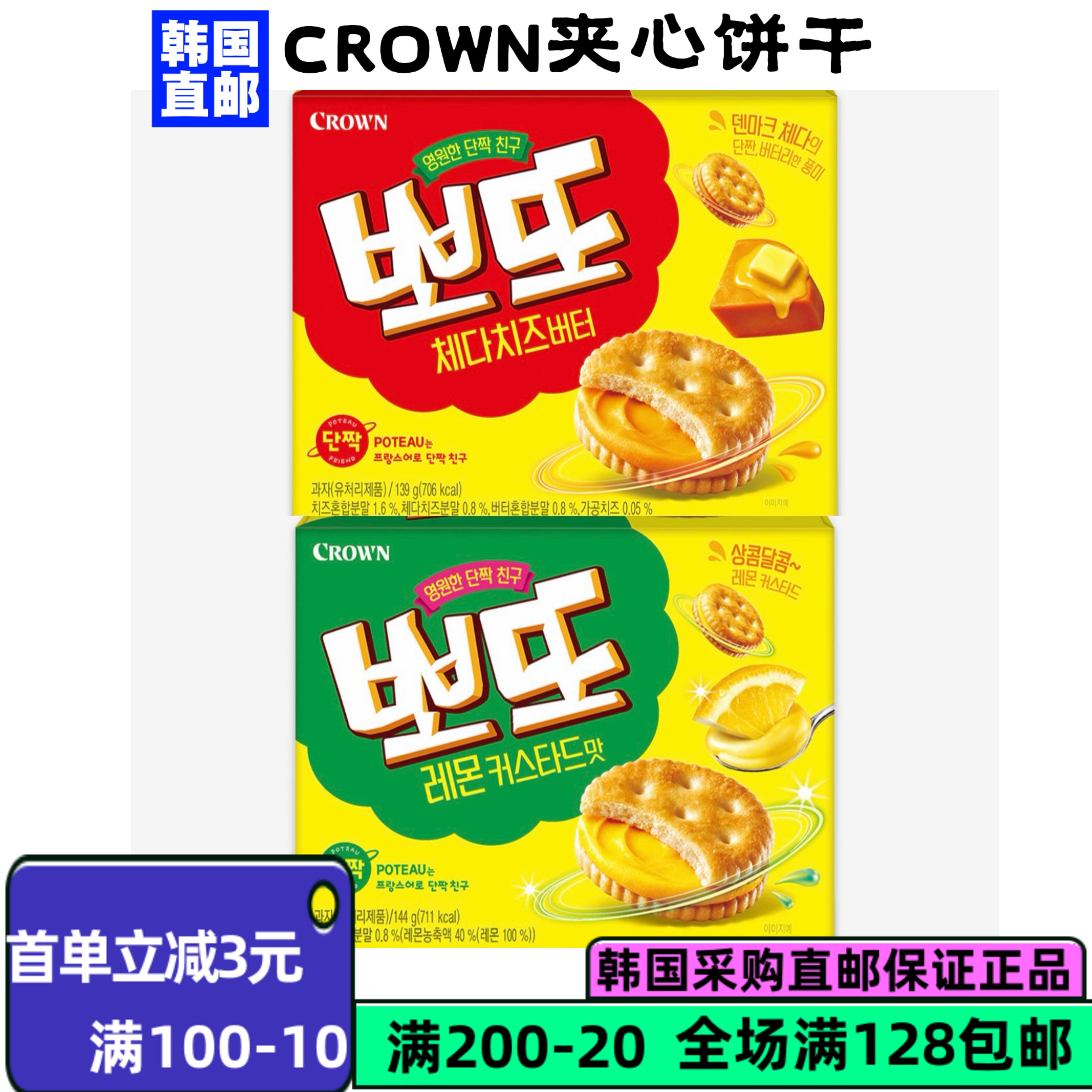 韩国直邮CROWN柠檬芝士夹心饼干