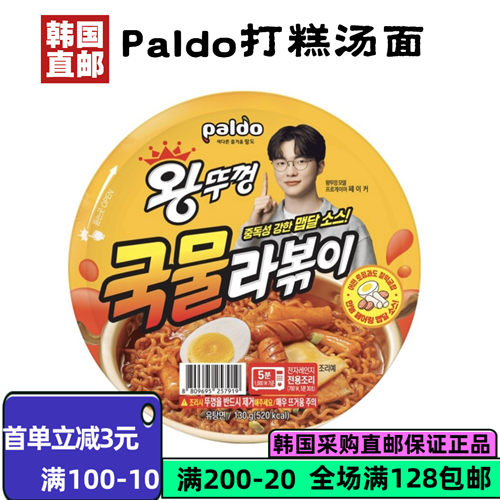 韩国直邮PALDO八道超辣碗装拉面