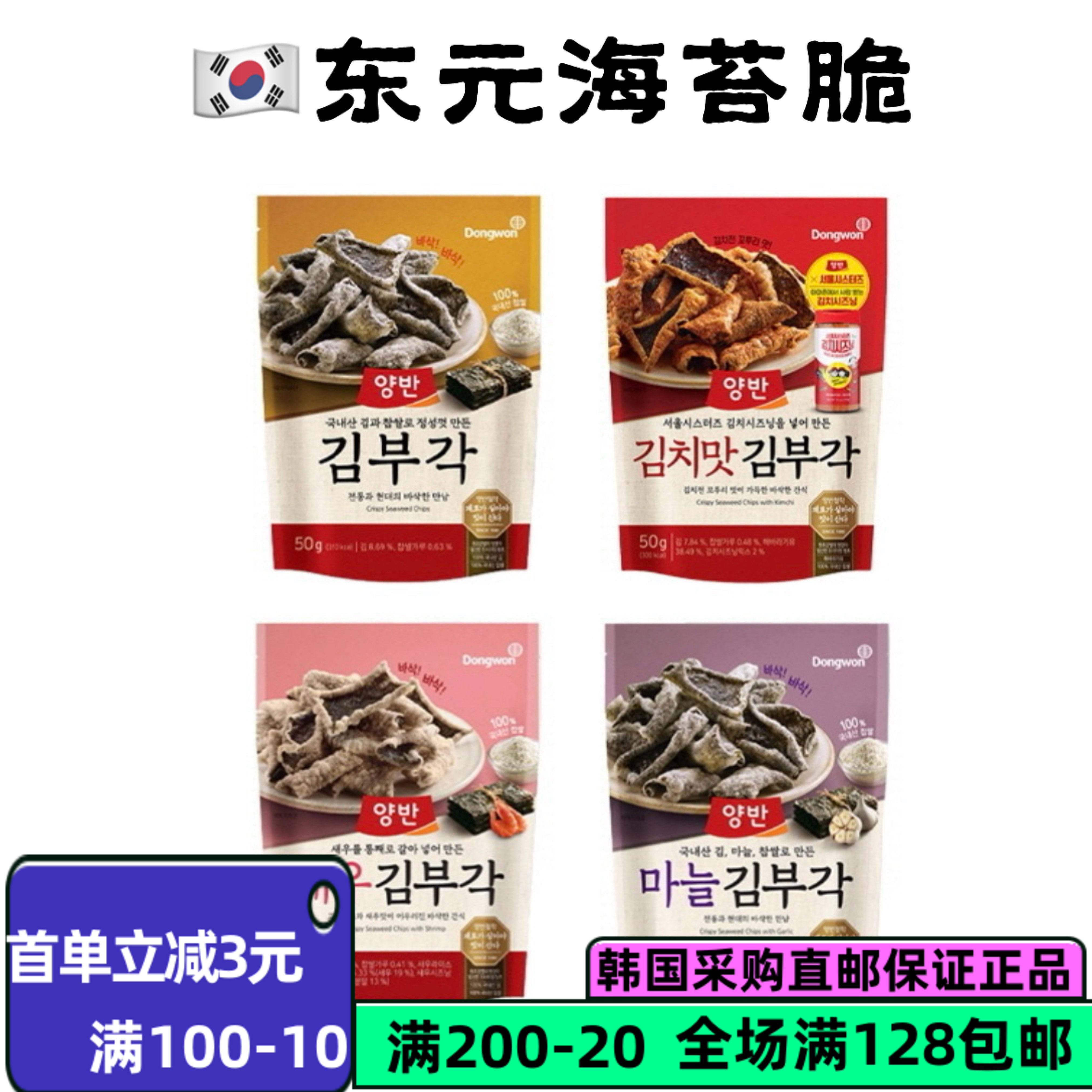 韩国直邮Dongwon东远两班海苔脆片下酒零食紫菜锅巴海苔酥脆50g