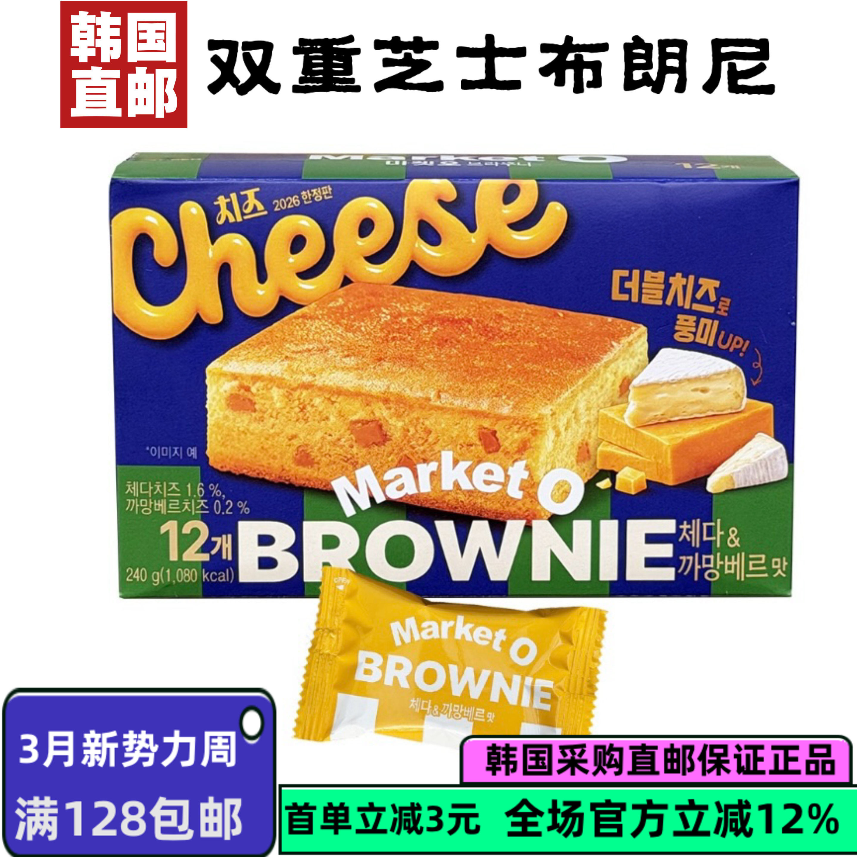【韩国直邮】好丽友MarketO双重芝士布朗尼夹心西式蛋糕点心零食