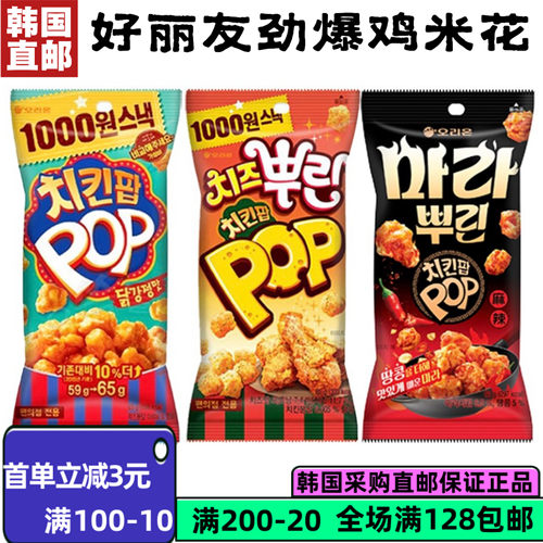 韩国直邮好丽友鸡米花81g双味