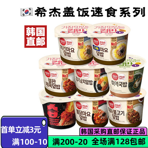 CJ希杰韩国直邮微波盖饭18味