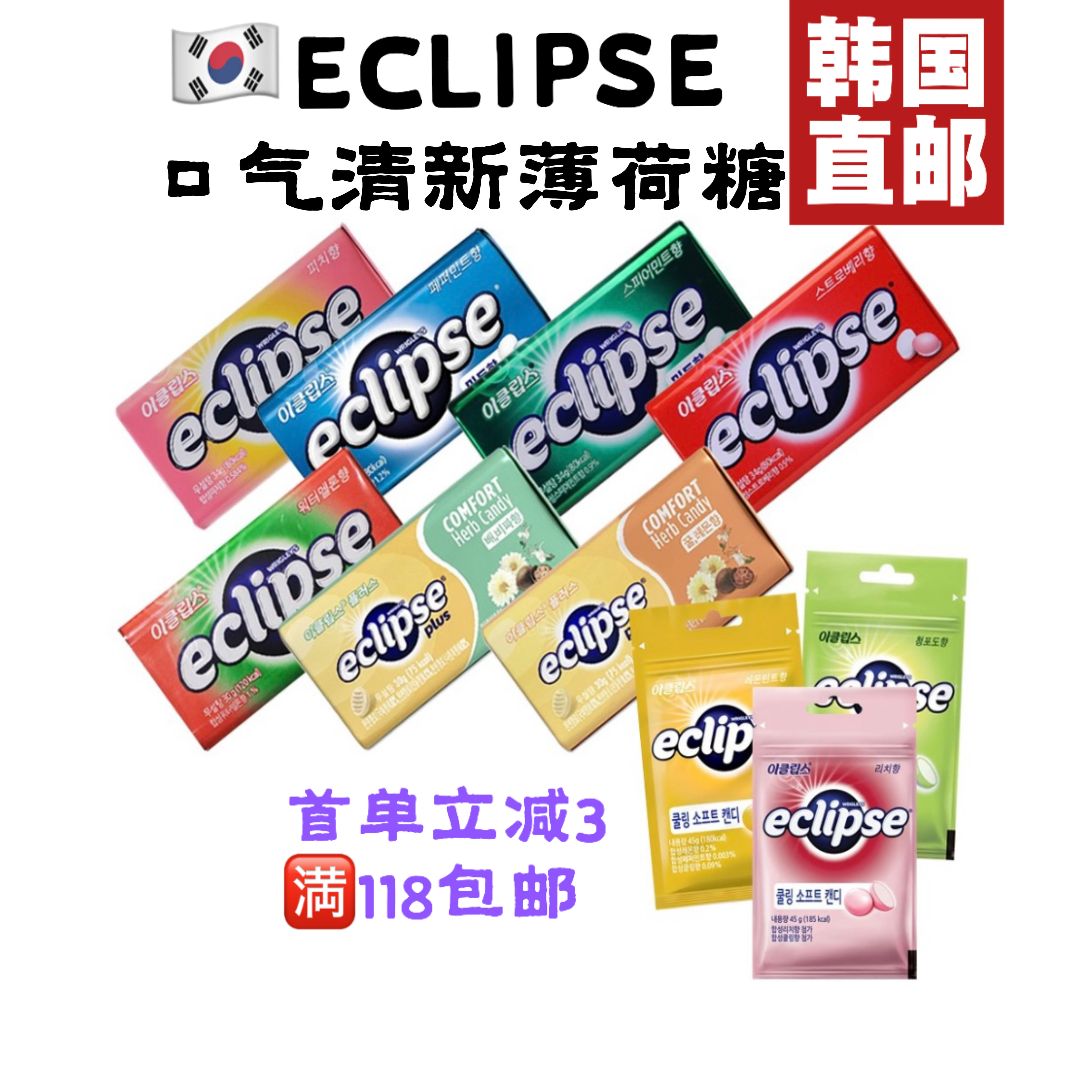 韩国直邮易极薄荷糖润喉糖果