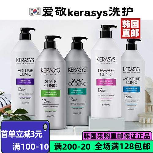 爱敬Kerasys科拉洗丝洗发水