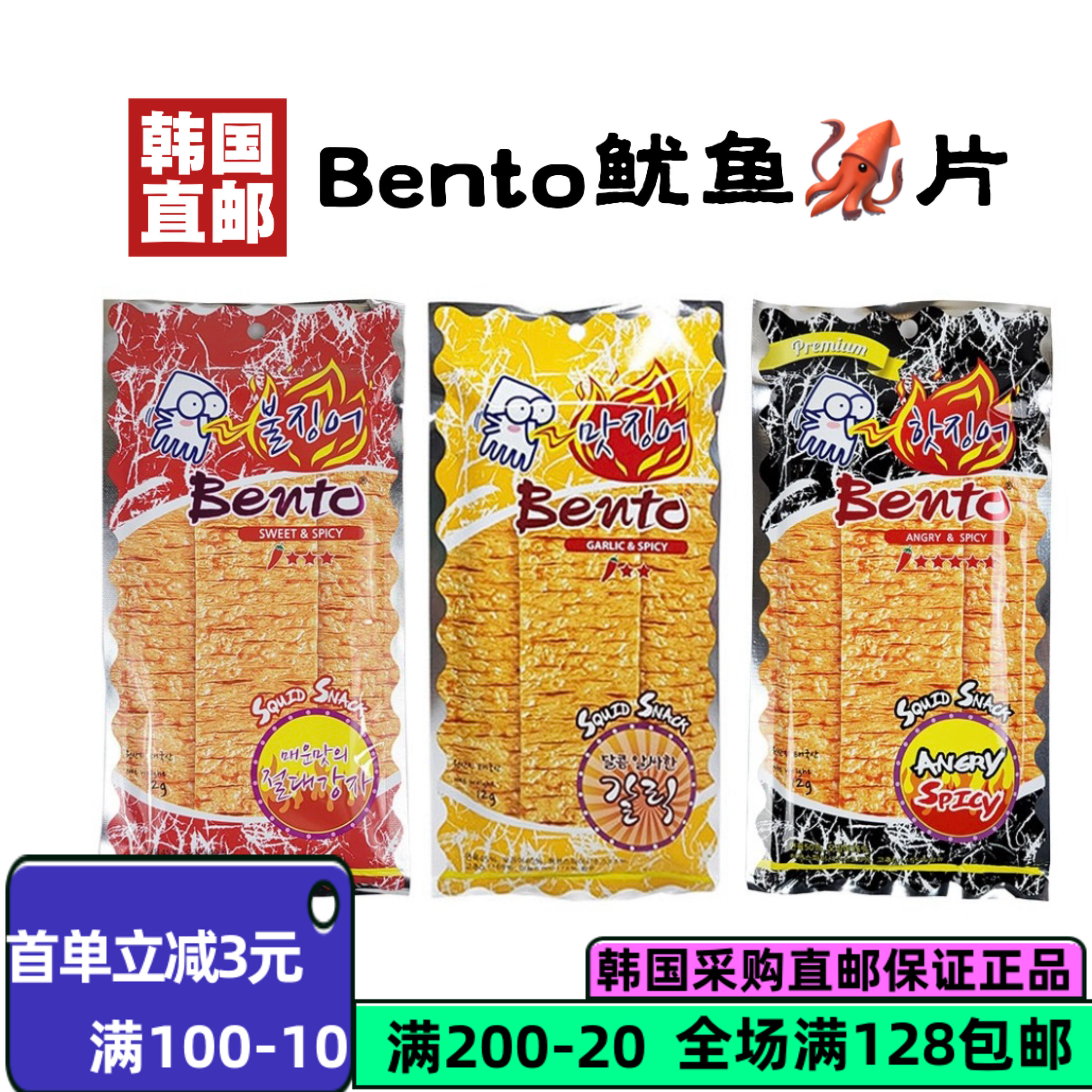 韩国直邮Bento伴多乐鱿鱼片辣条手撕鱿鱼干香甜辣味鱿鱼铺12g一包