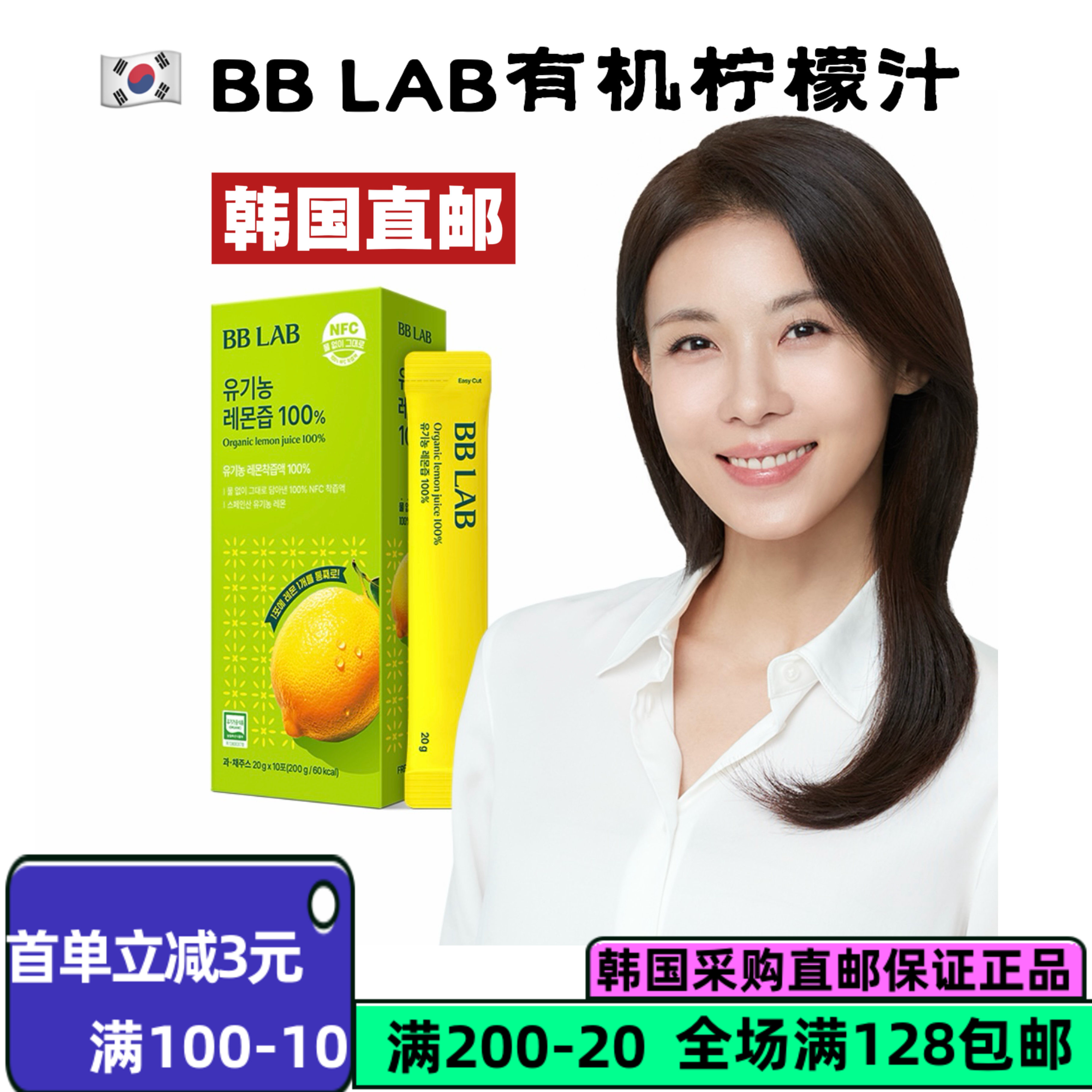 韩国直邮BBLAB原榨有机柠檬汁图片