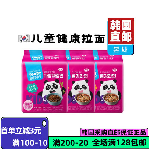 FOODYBUDDY专为儿童研发拉面