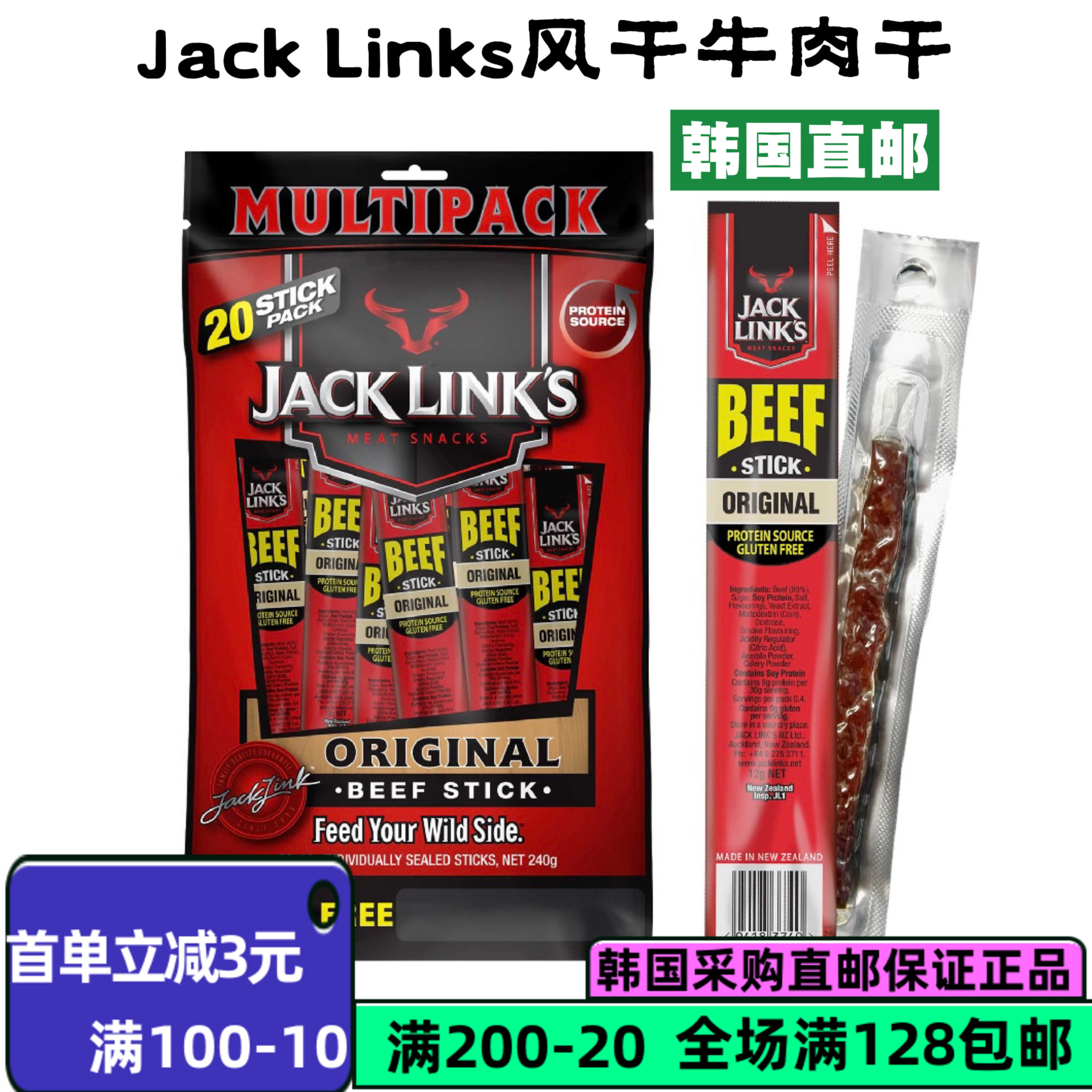 韩国直邮 Jacklinks新西兰风干高蛋白低脂原味牛肉干健身网红零食