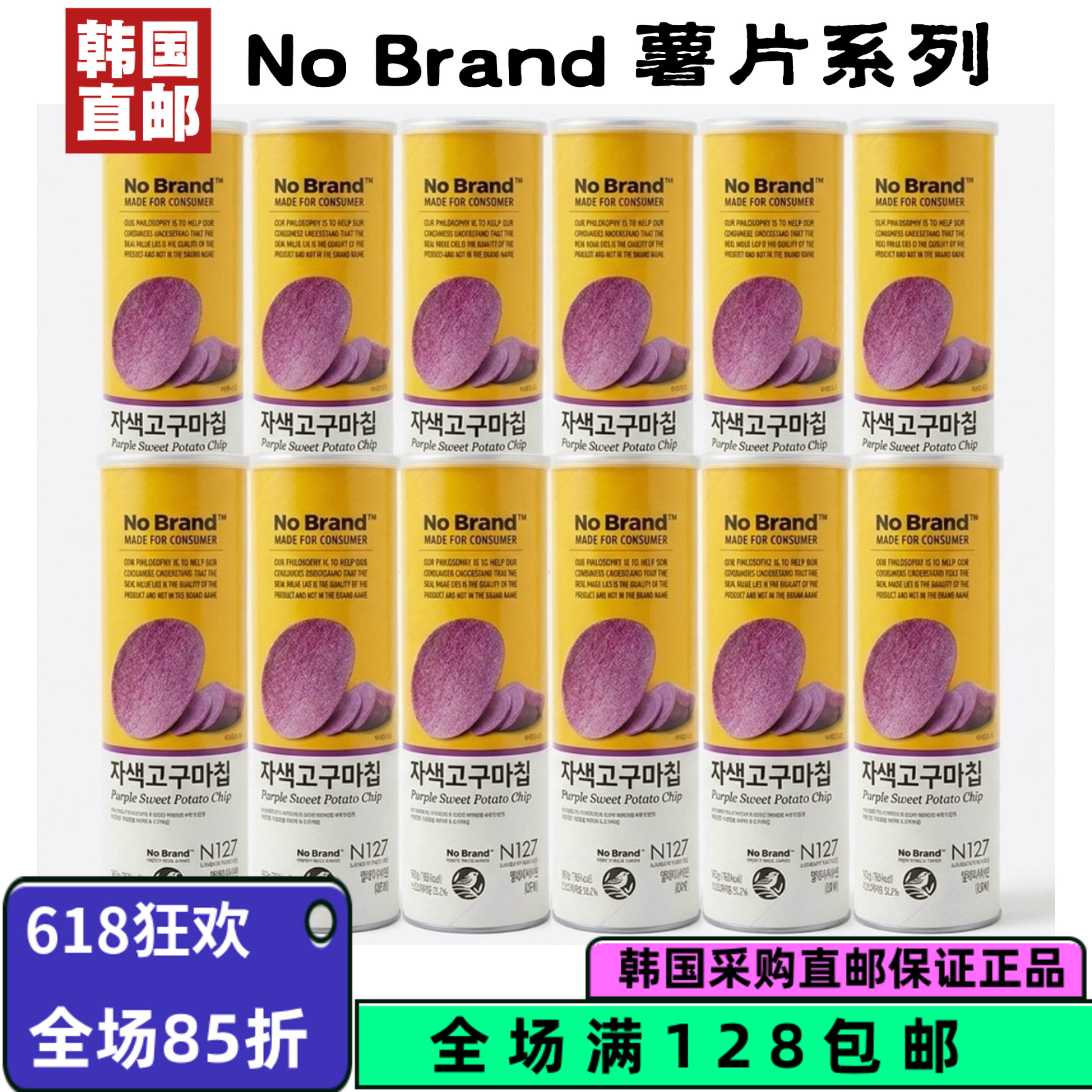 韩国直邮 NO BRAND新品麻辣味原味薯片110g/罐 休闲追剧网红零食