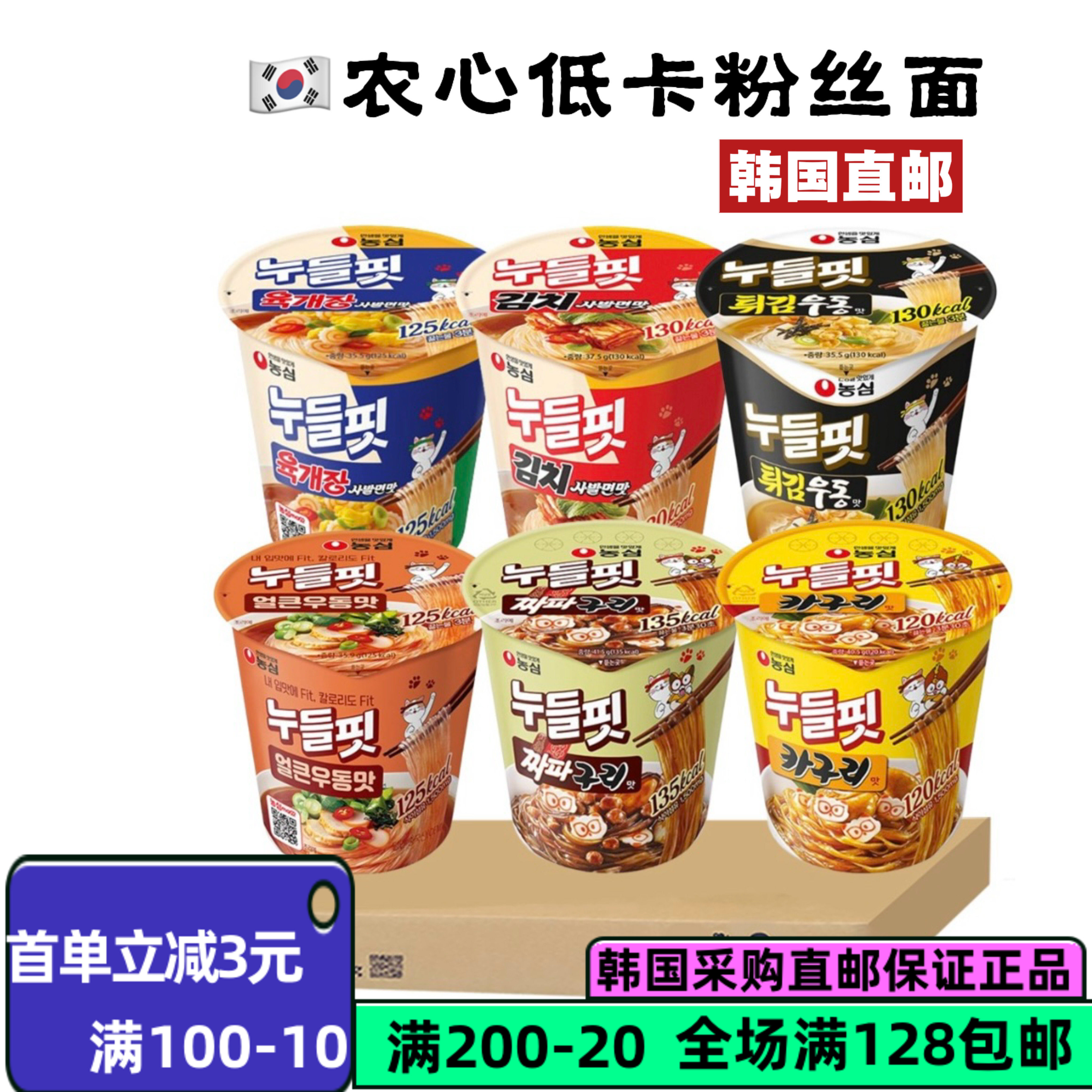 韩国直邮农心米粉低卡牛肉泡菜味饱腹无负担方便即食速食食品