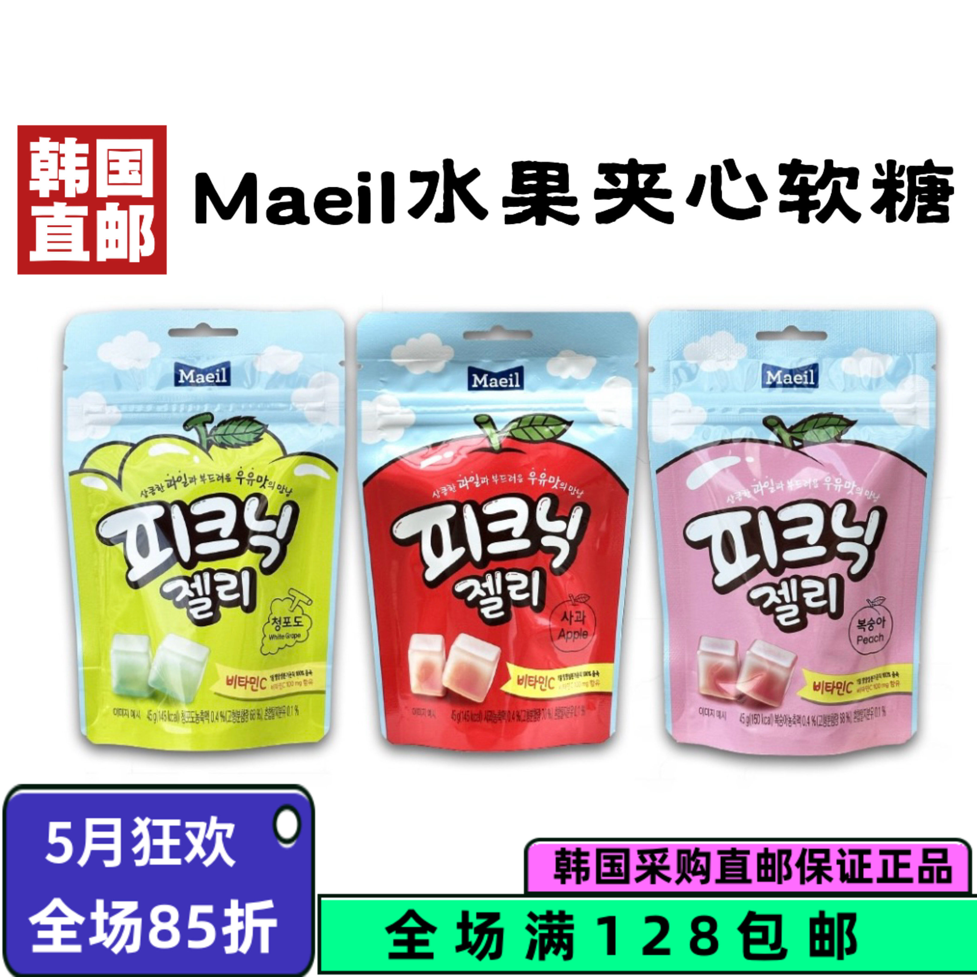 韩国直邮Maeil每日野餐果汁系列软糖45g/袋苹果青葡萄水蜜桃味