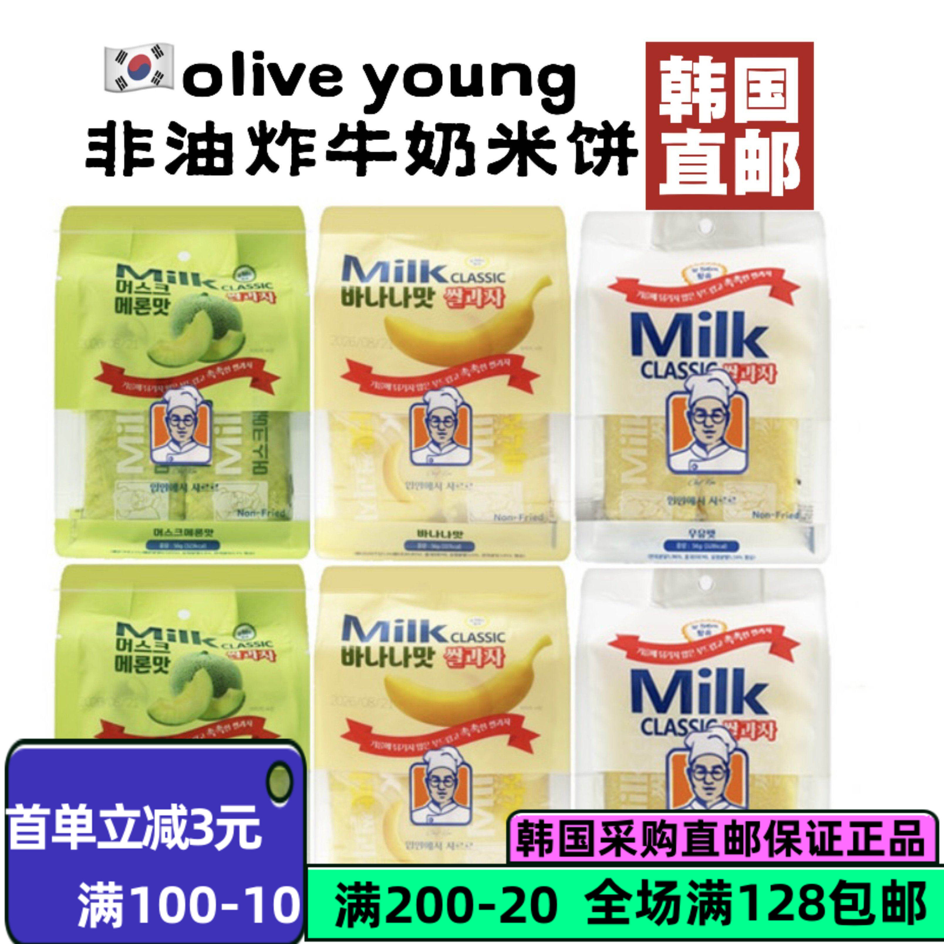 韩国直邮经典牛奶味米饼非油炸酥脆休闲小零食膨化食品无蔗糖240g