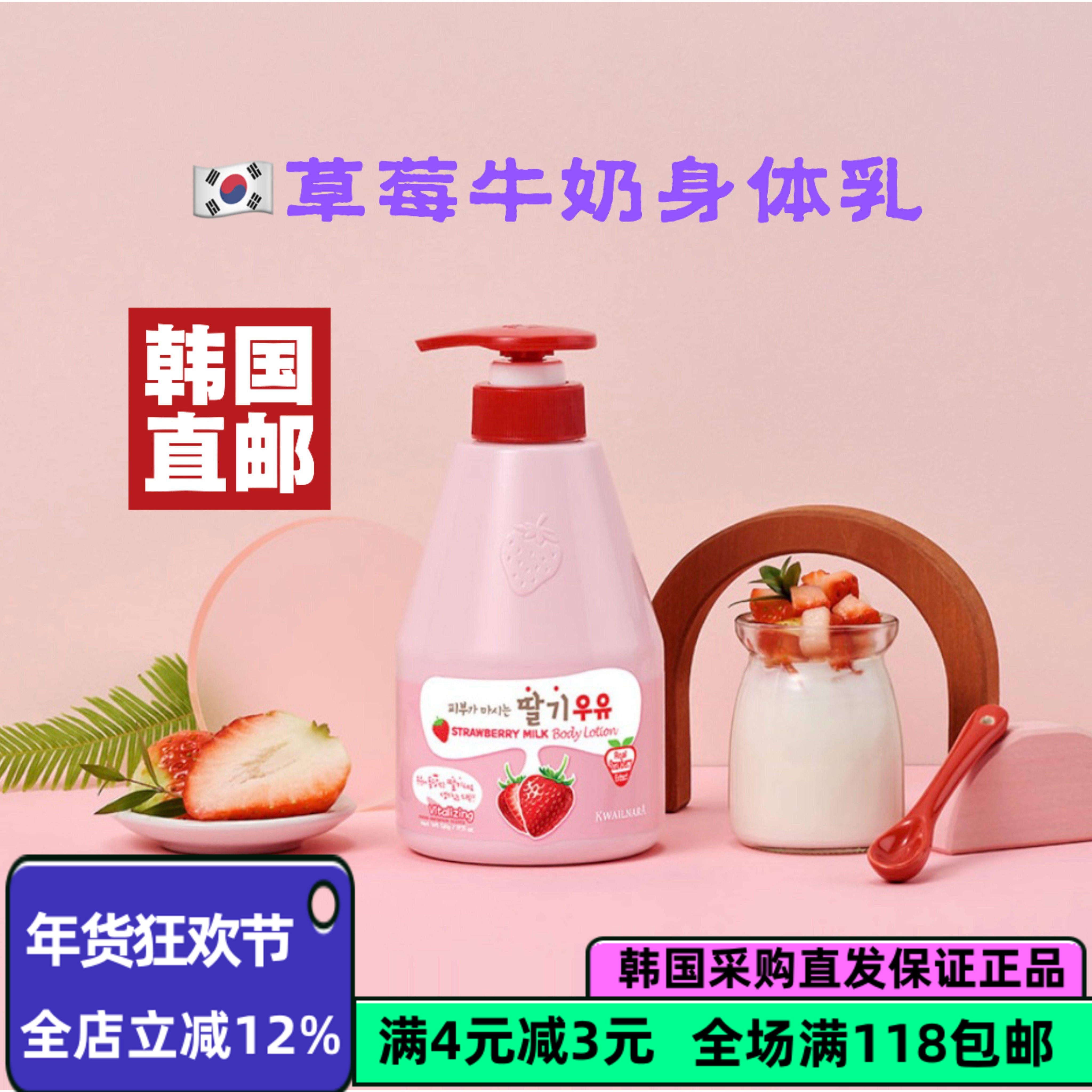 韩国直邮水果之乡牛奶沐浴露保湿滋润身体乳牛奶草莓味香蕉味560g,美容护肤/美体/精油,沐浴露,淘宝优惠券,粉丝福利购,淘宝优惠卷