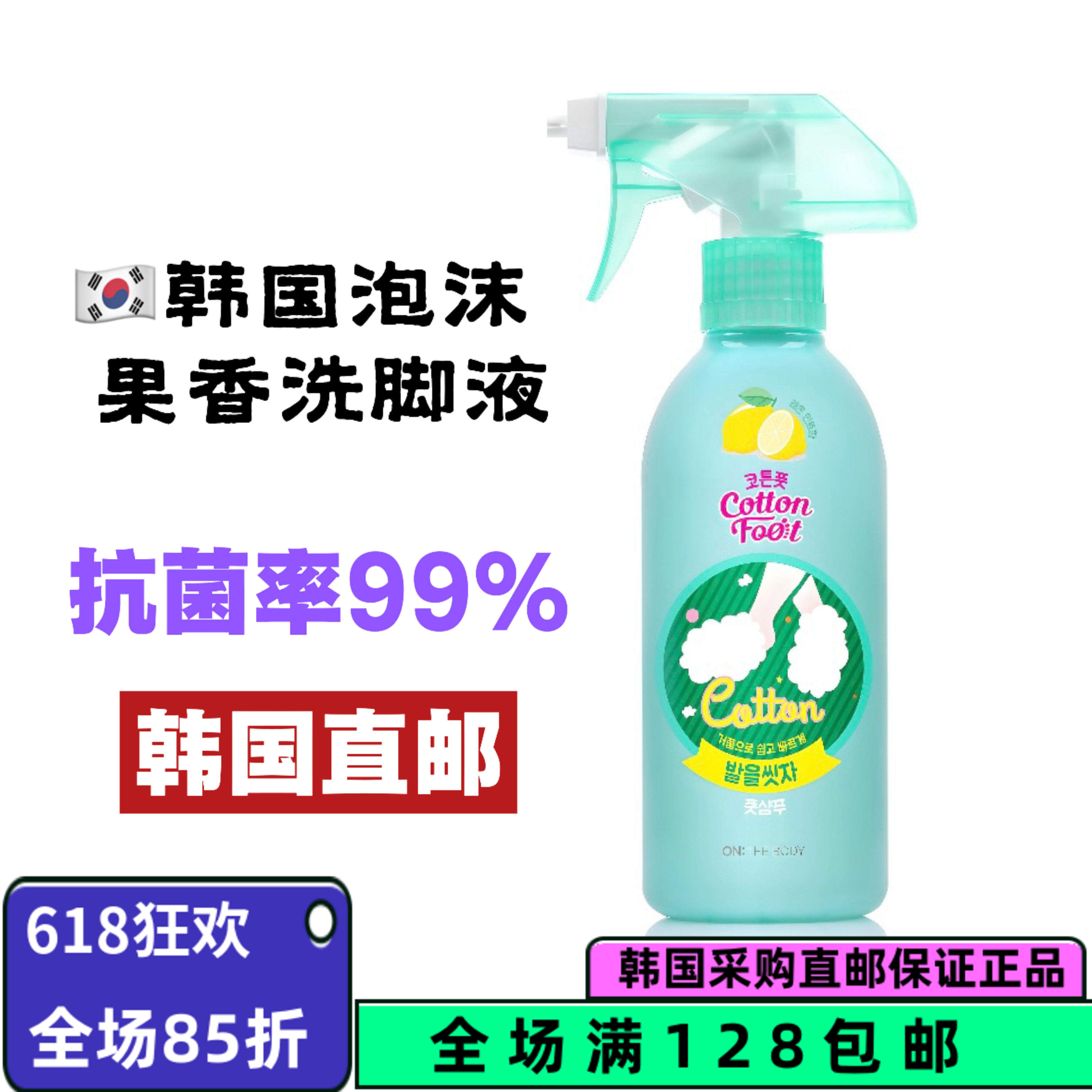 韩国直邮onthebody安宝笛泡沫洗脚喷雾抑菌护理去角质足部清洁露