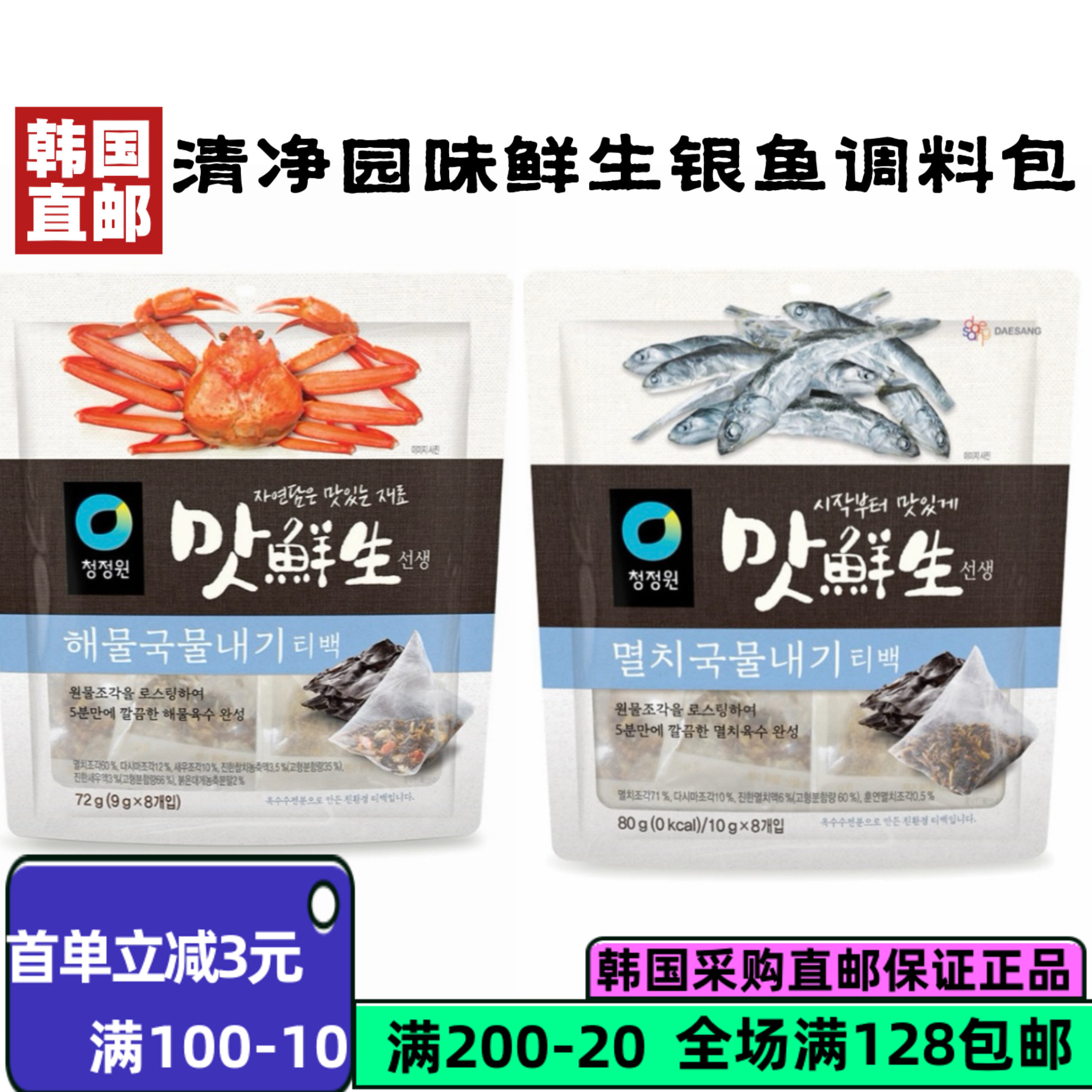 韩国直邮新款味鲜生汤料包明太鱼银鱼海鲜味熬汤调料包银鱼粉调料