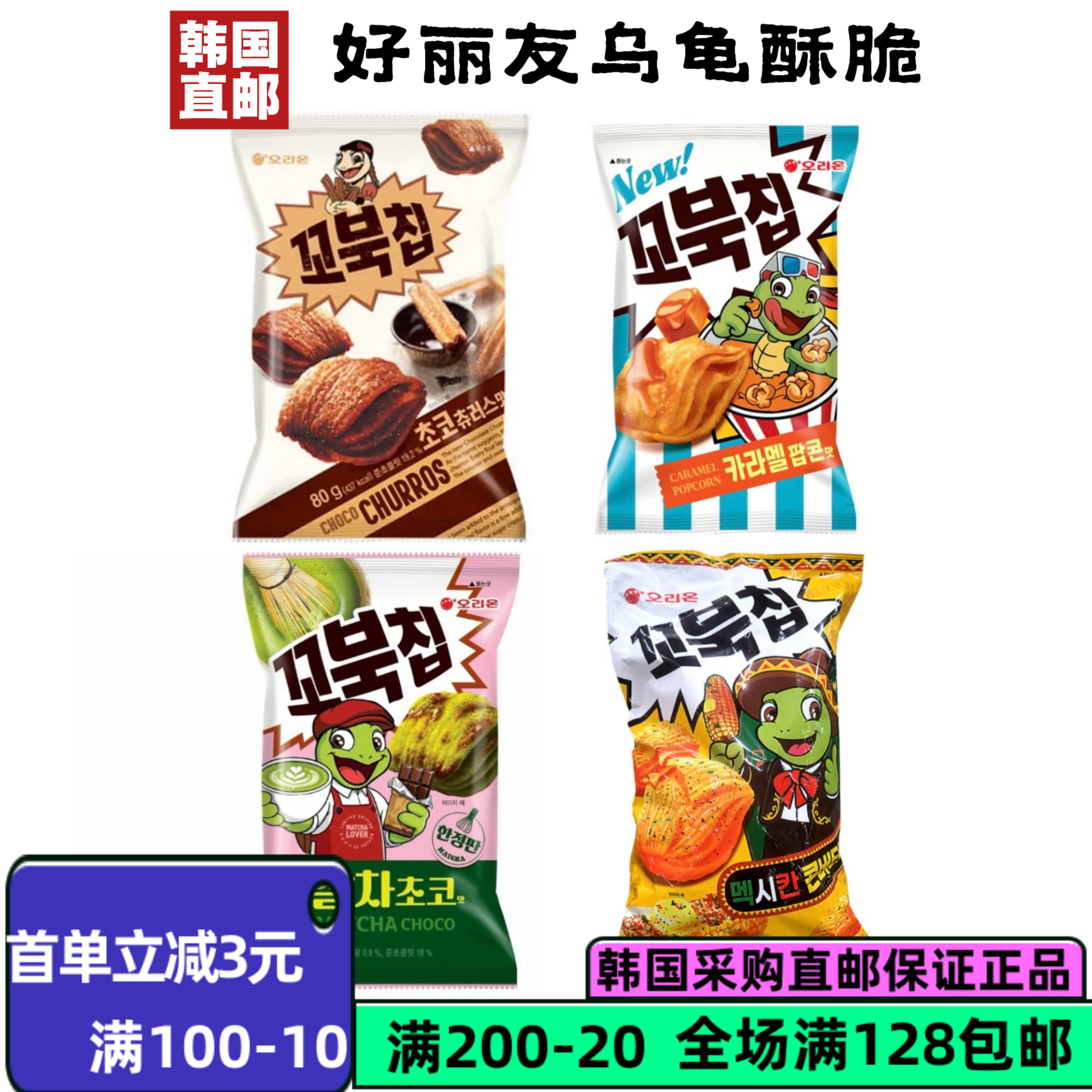 韩国直邮 零食好丽友乌龟玉米片80g龟壳型玉米脆片小吃休闲食品