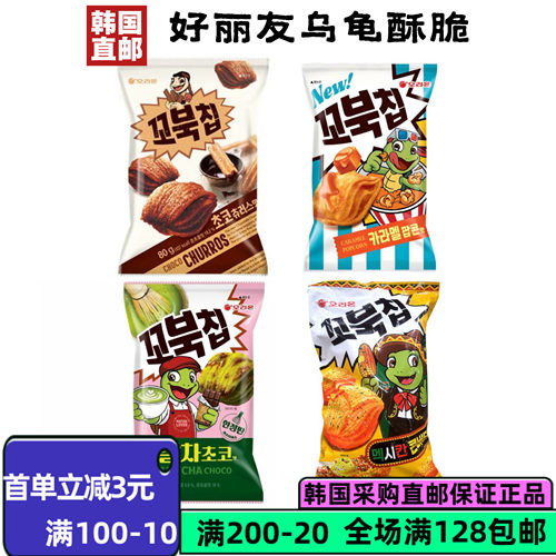韩国直邮 零食好丽友乌龟玉米片80g龟壳型玉米脆片小吃休闲食品