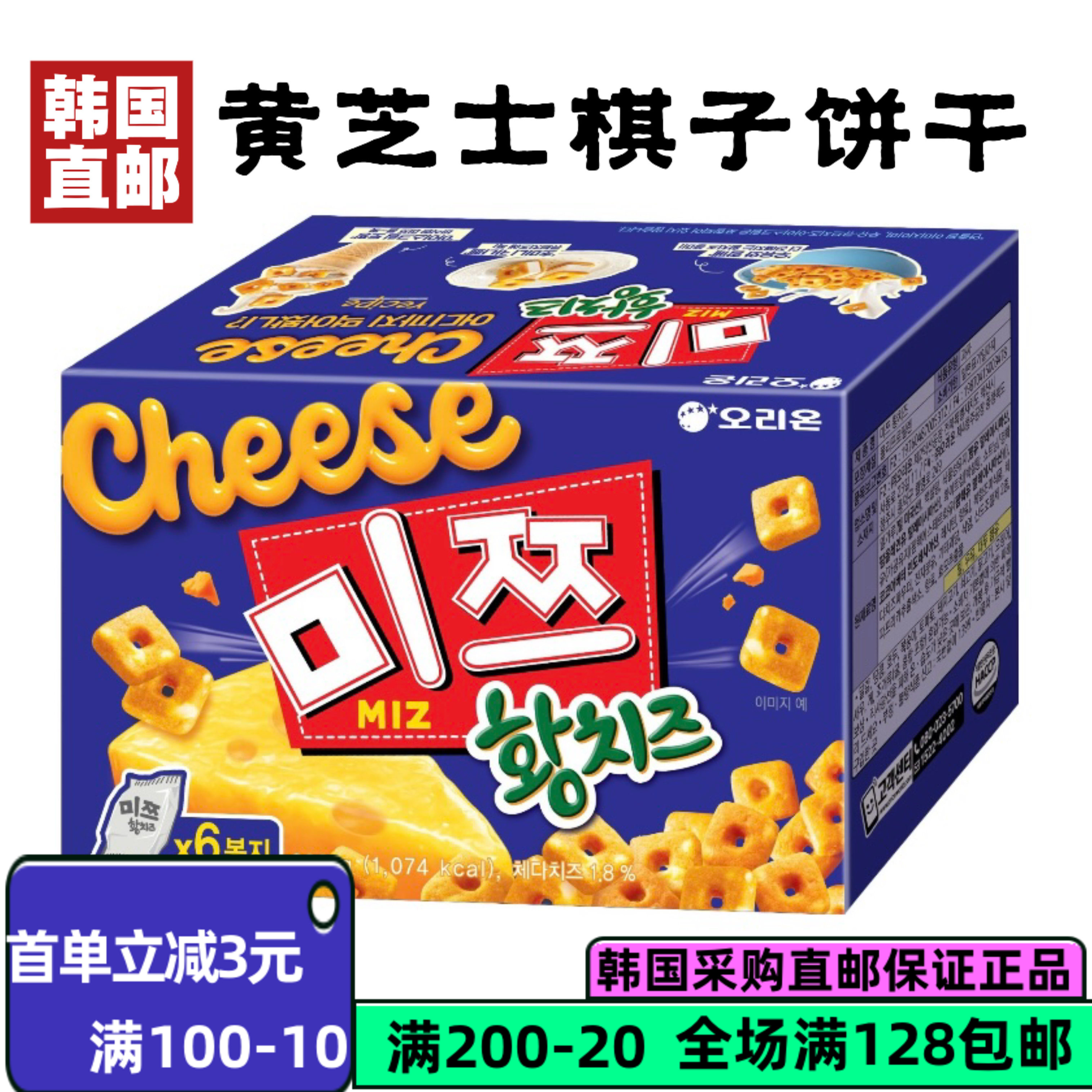 韩国直邮好丽友黄芝士棋子饼干早餐泡奶巧克力休闲食品零食小吃