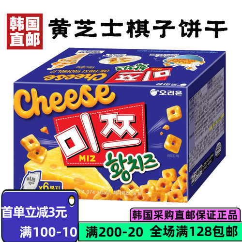 韩国直邮好丽友黄芝士棋子饼干