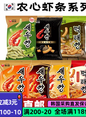 韩国直邮零食 正宗农心虾条辣味/原味虾条90g 零食小吃 休闲食品