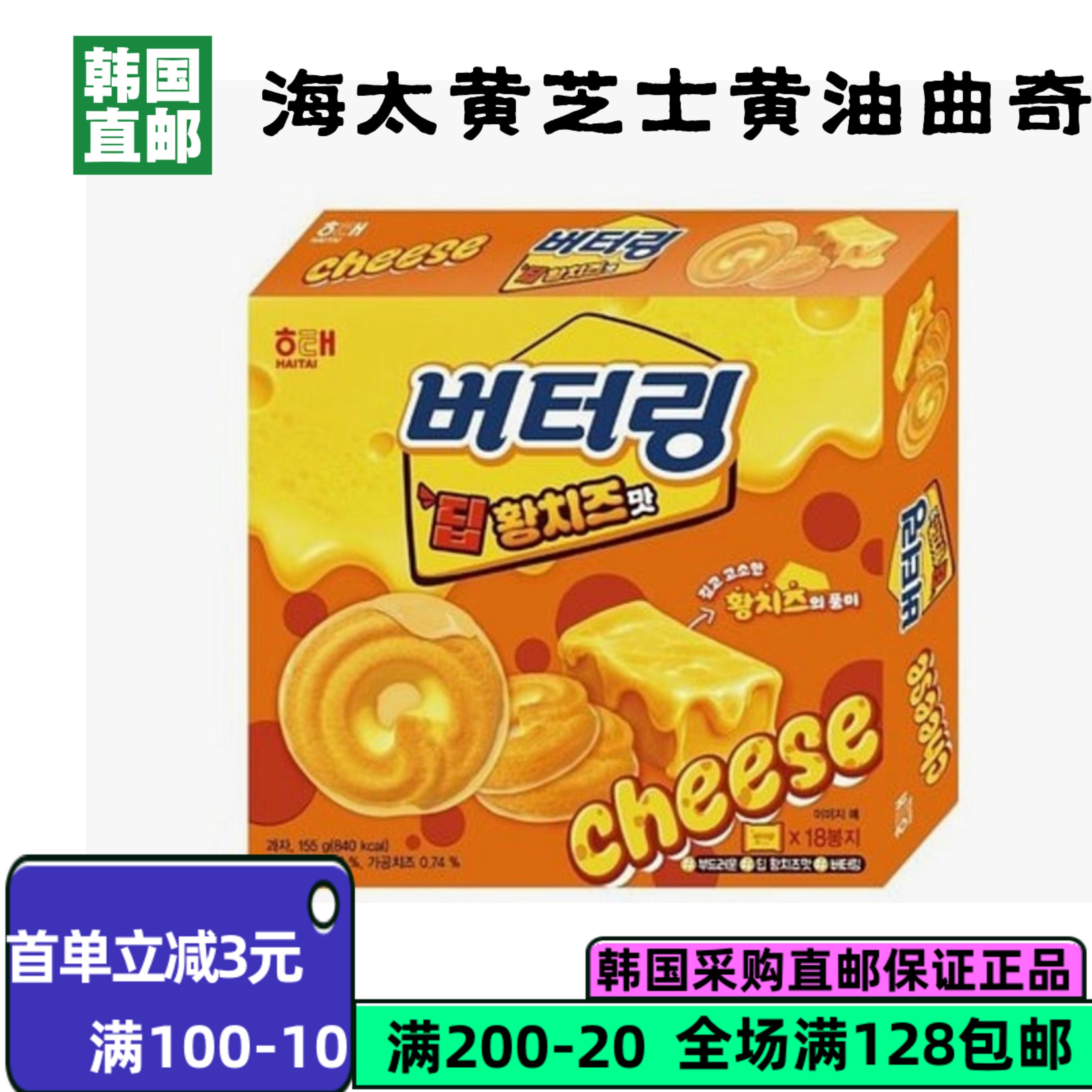 韩国直邮海太黄芝士黄油曲奇