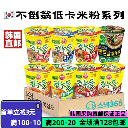 不倒翁低卡粉丝米线杯面韩国版