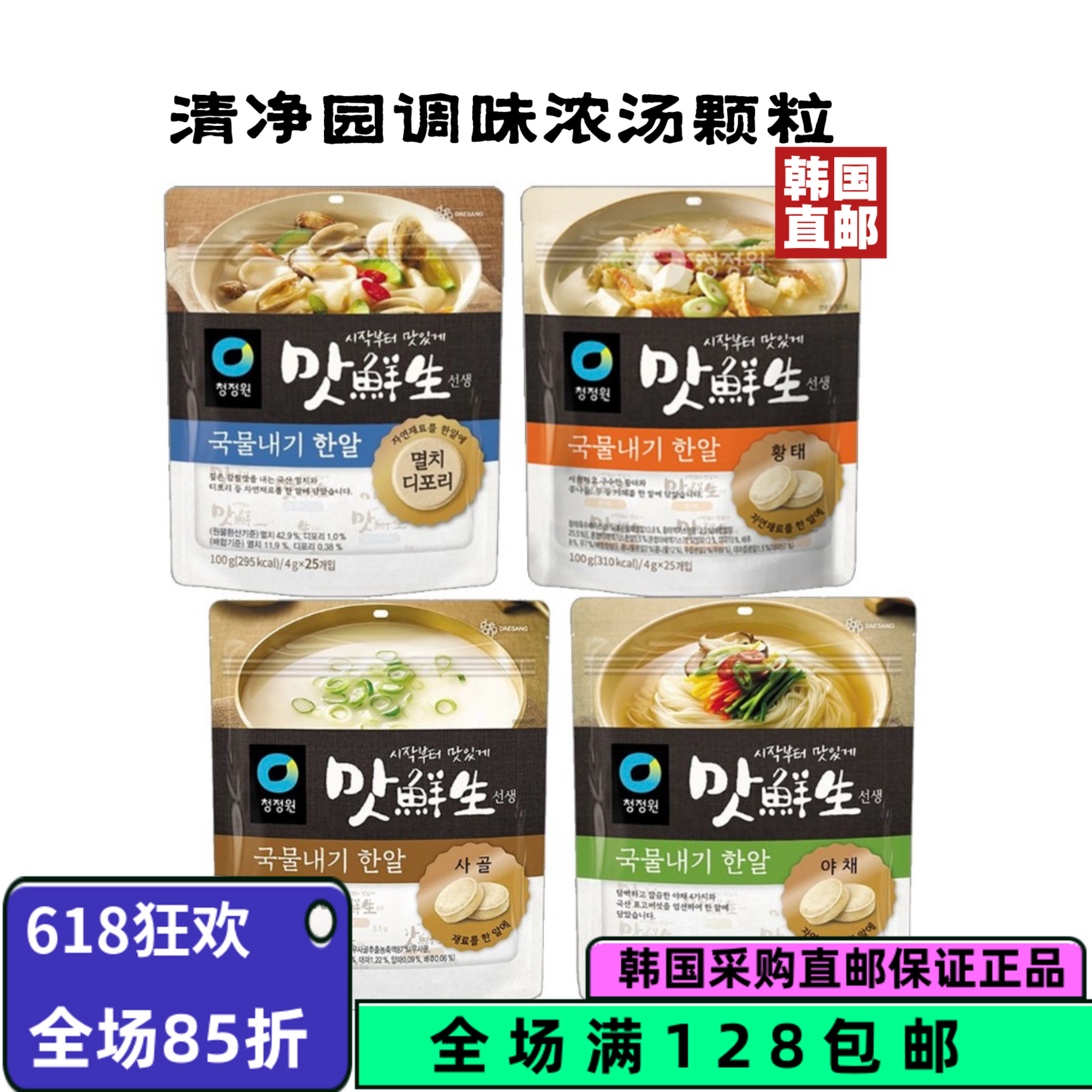 【韩国直邮】清净园味鲜生汤包蔬菜味小银鱼味黄太明太鱼味汤料包