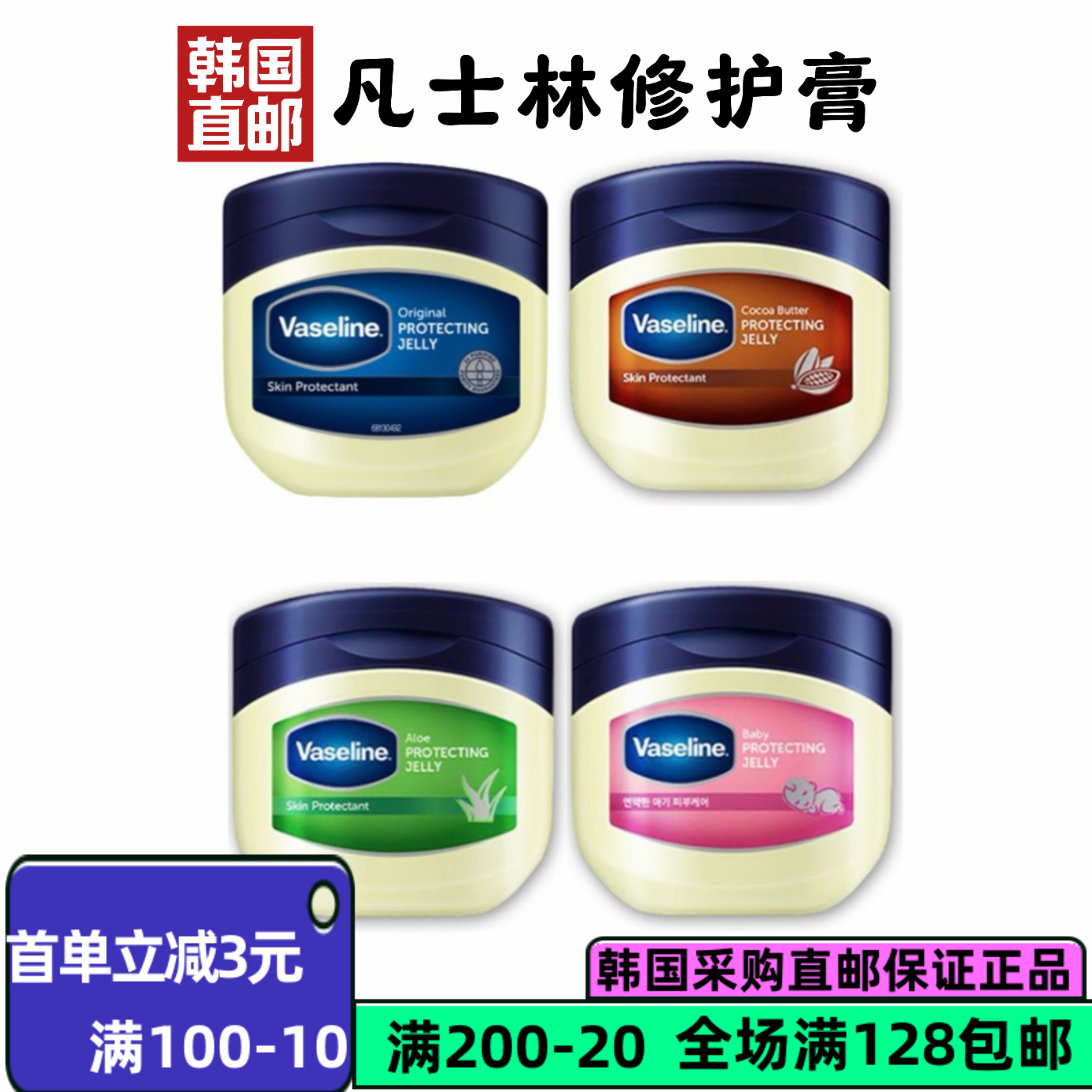 凡士林修护晶冻保湿防干裂霜