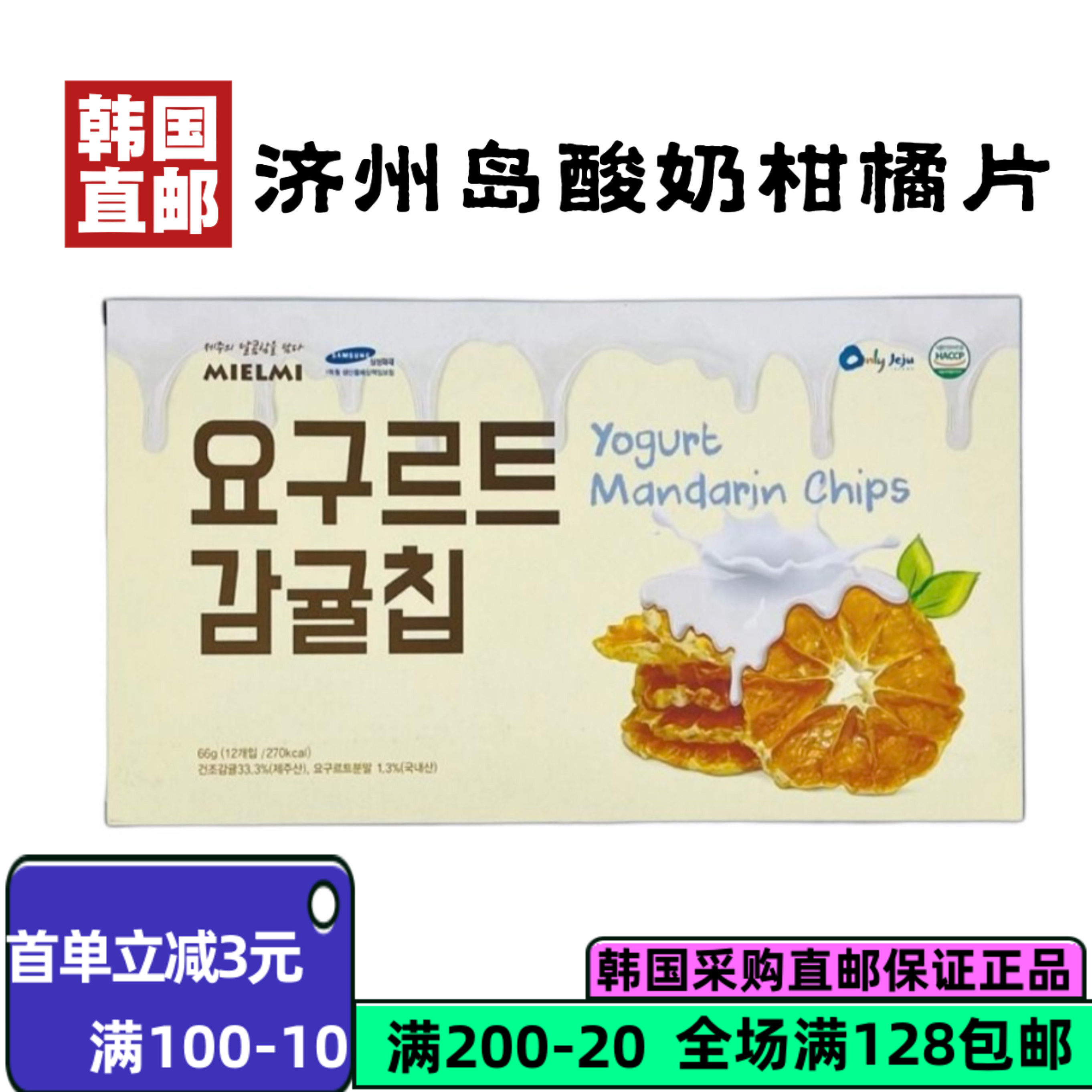 韩国MIELMI白巧柑橘片12包