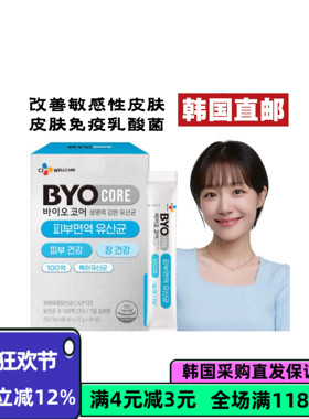 韩国CJ希杰BYO益生菌益生元调理肠胃肠道健康活性乳酸菌女性儿童