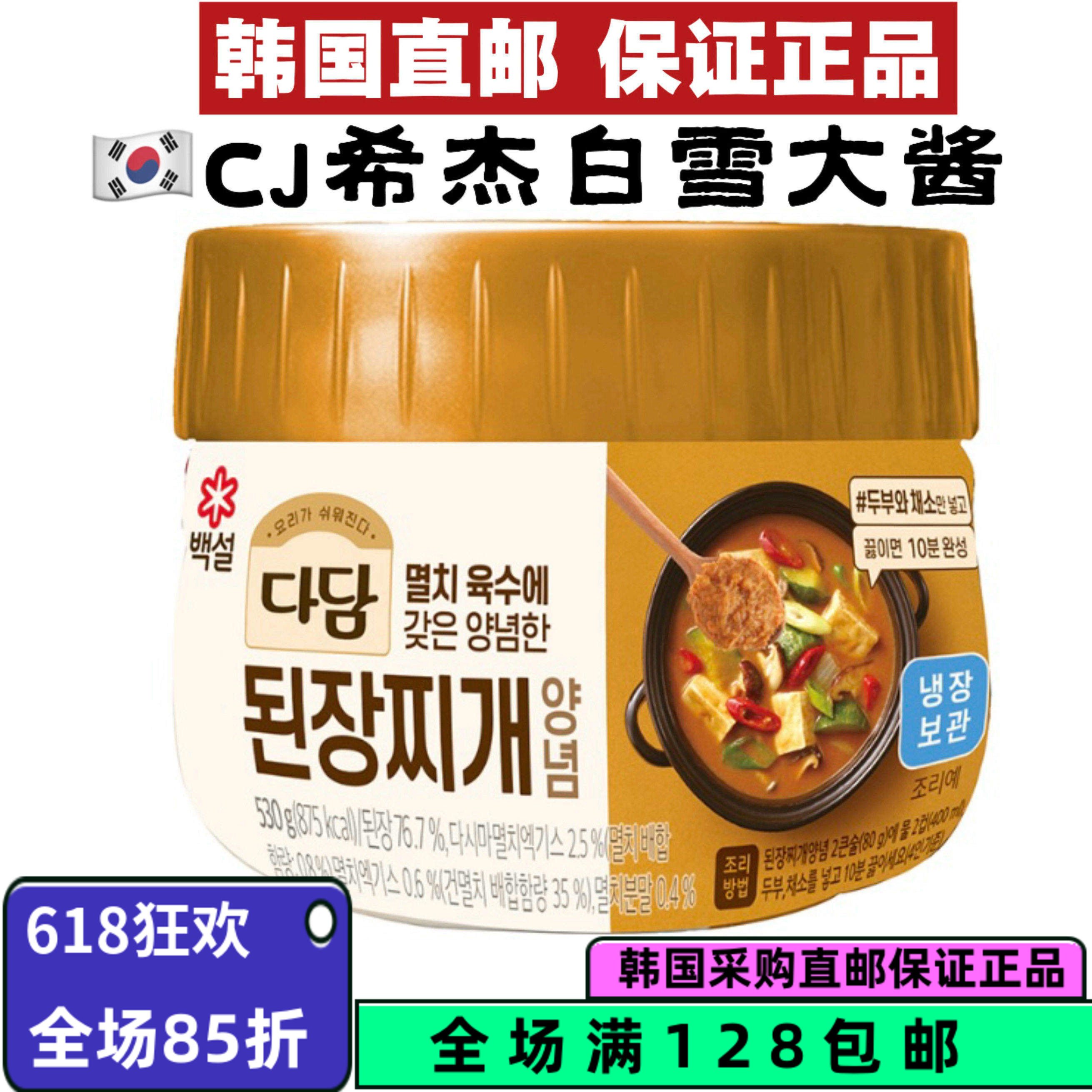 韩国直邮CJ希杰白雪大酱汤大酱韩式传统酱浓郁大酱汤简单料理530g