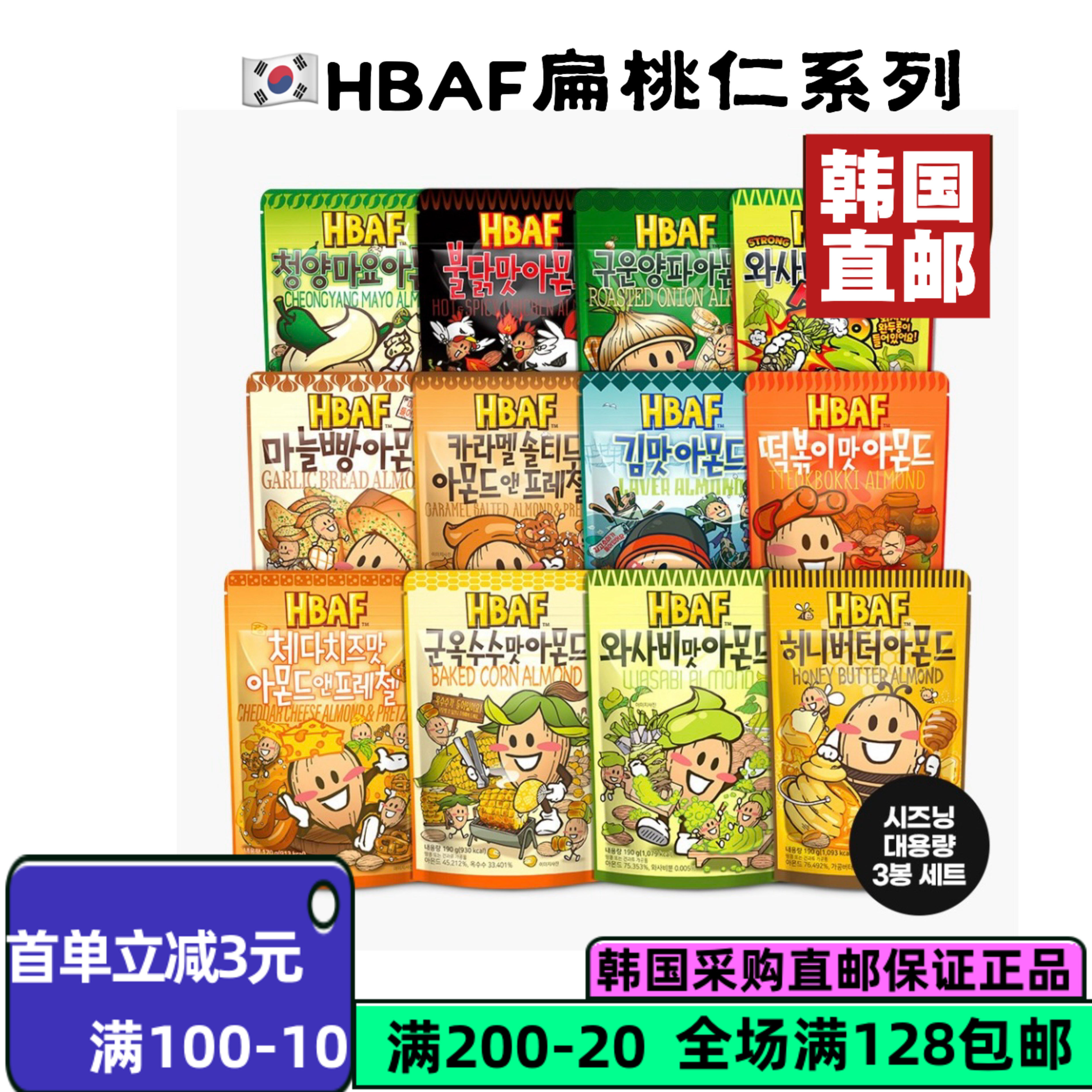 韩国直邮HBAF汤姆农场蜂蜜黄油扁桃仁120g多种口味明星同款美味