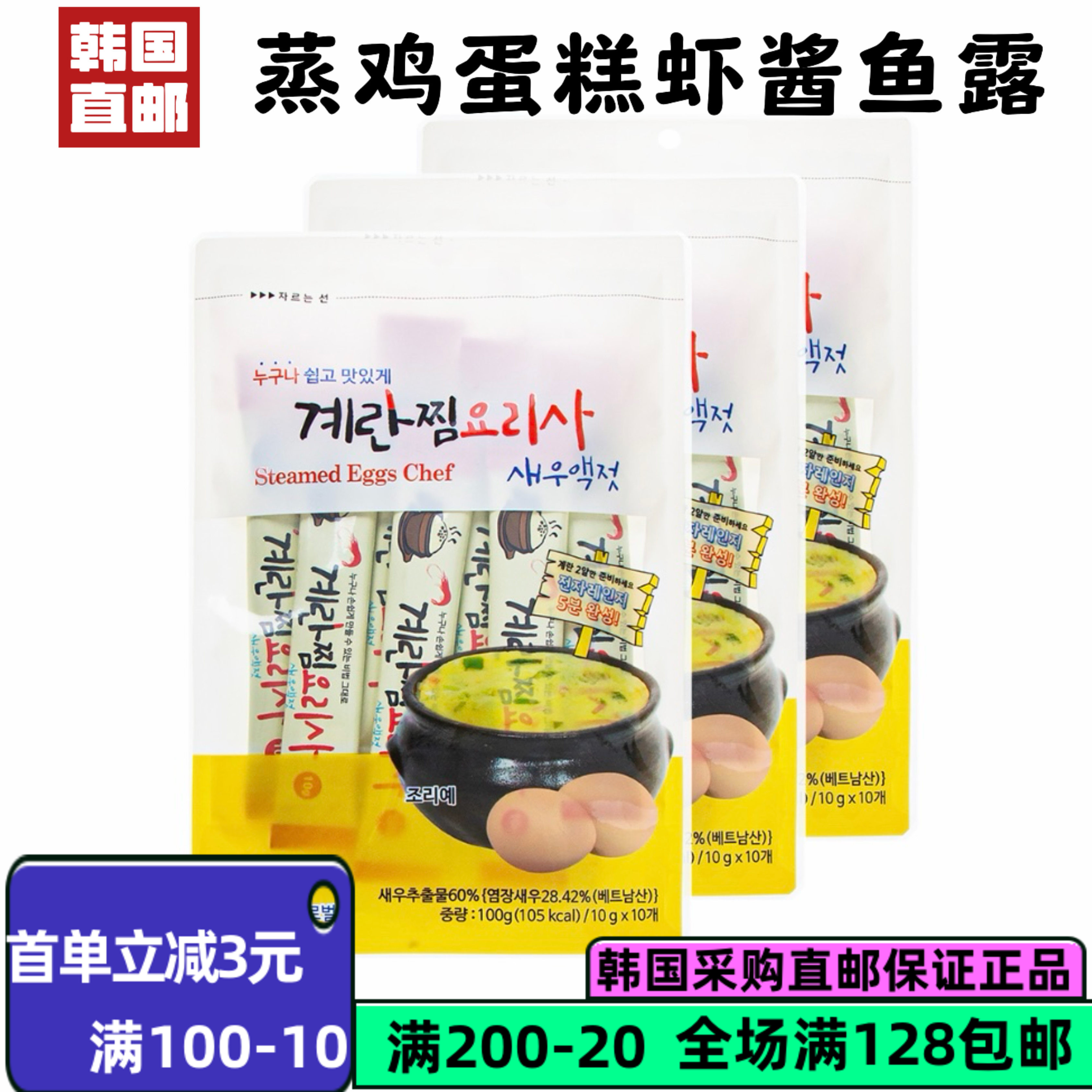韩国直邮鸡蛋糕虾酱10g*10袋