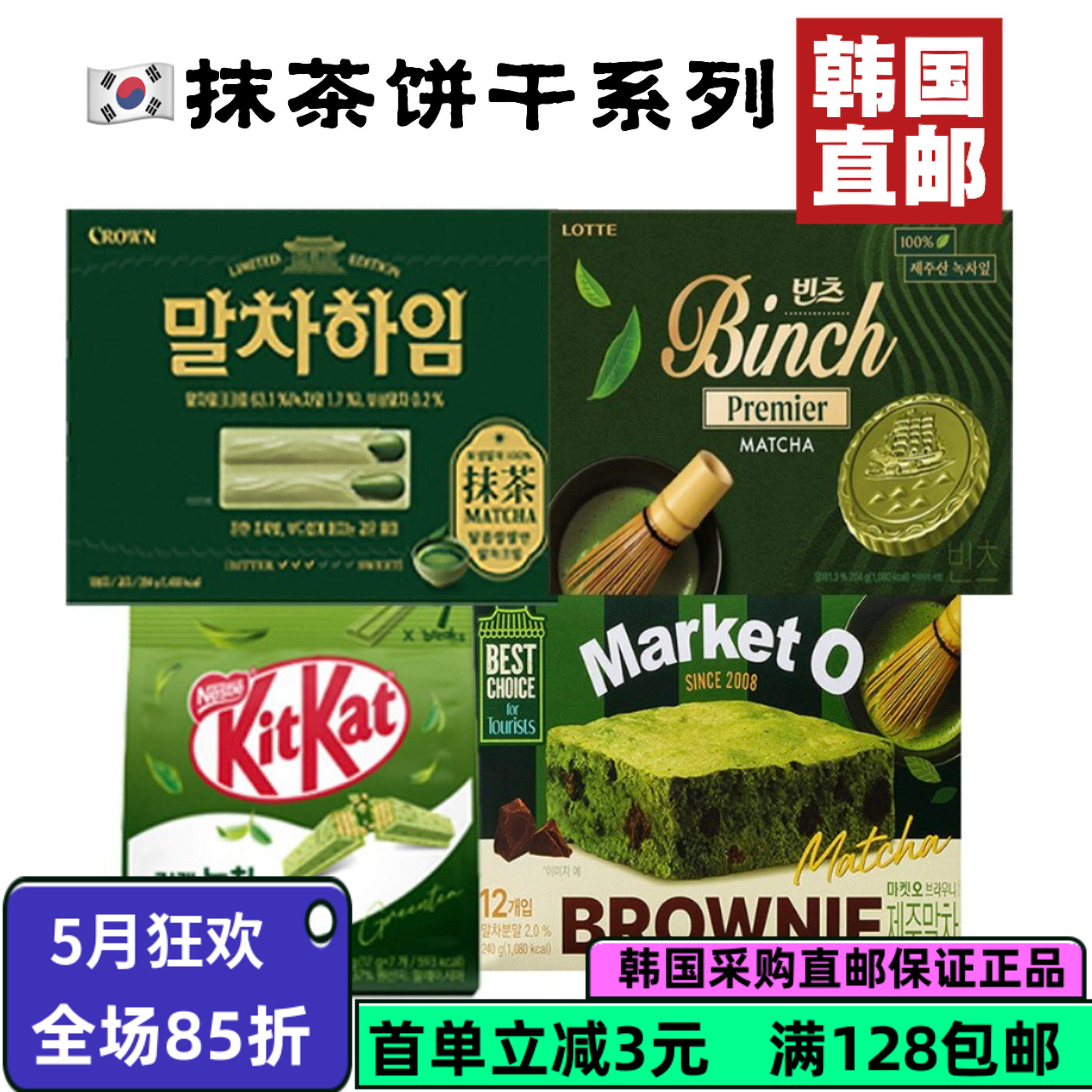 韩国直邮乐天派奶油夹心蛋糕抹茶宾驰抹茶夹心巧克力绿茶威化饼干