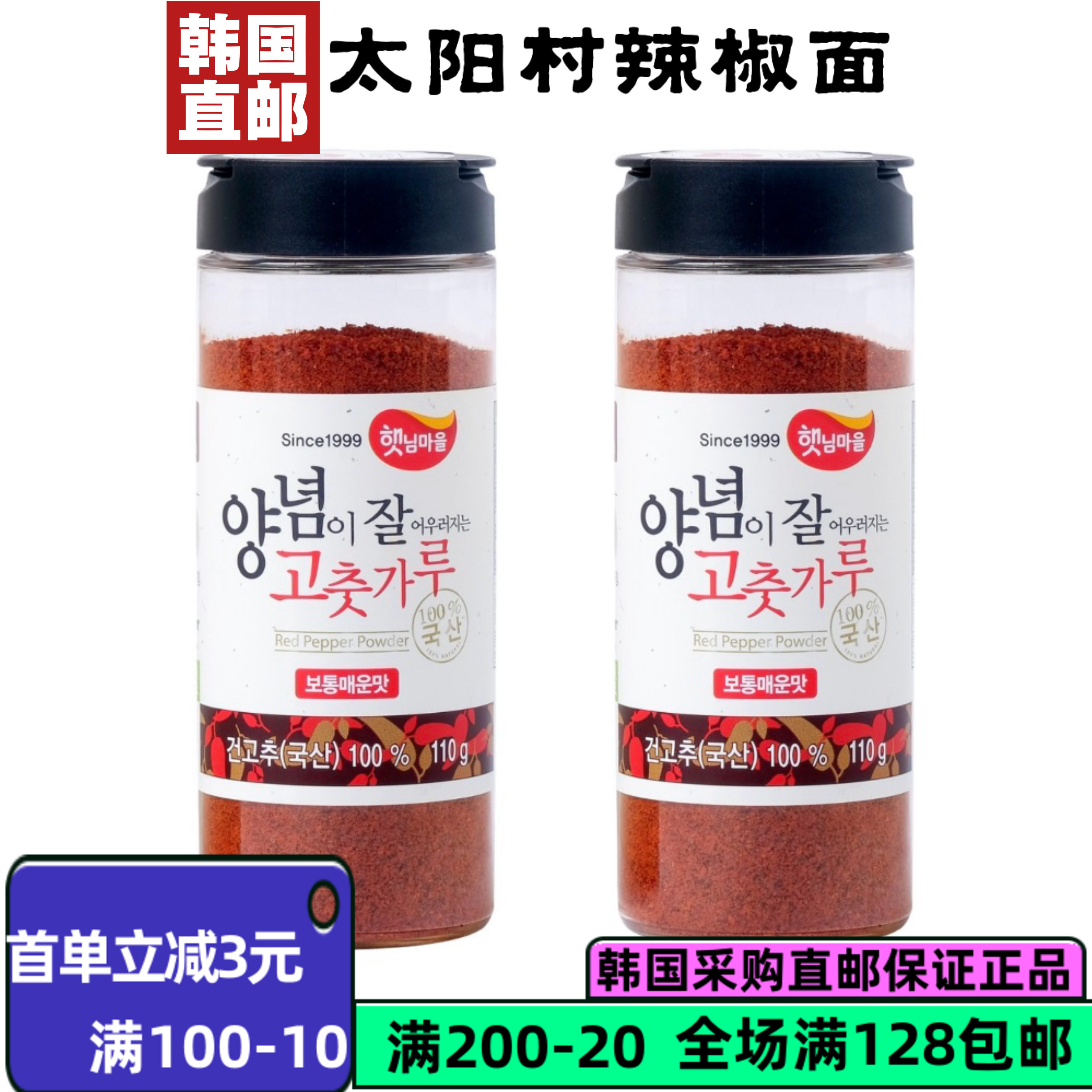 【韩国直邮】太阳村细辣椒面青阳辣椒款 辣料理酱料用110g/瓶 - 实物图