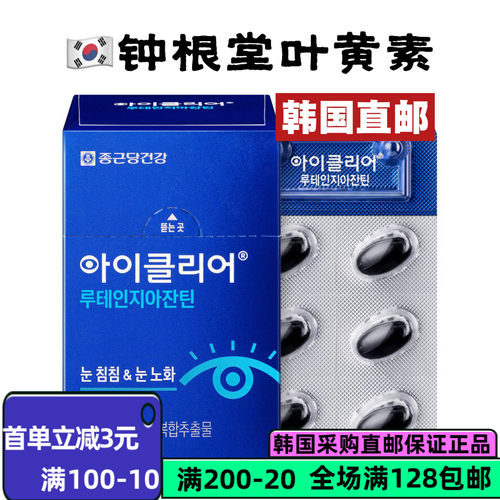 韩国直邮男女通用叶黄素胶囊亮眼