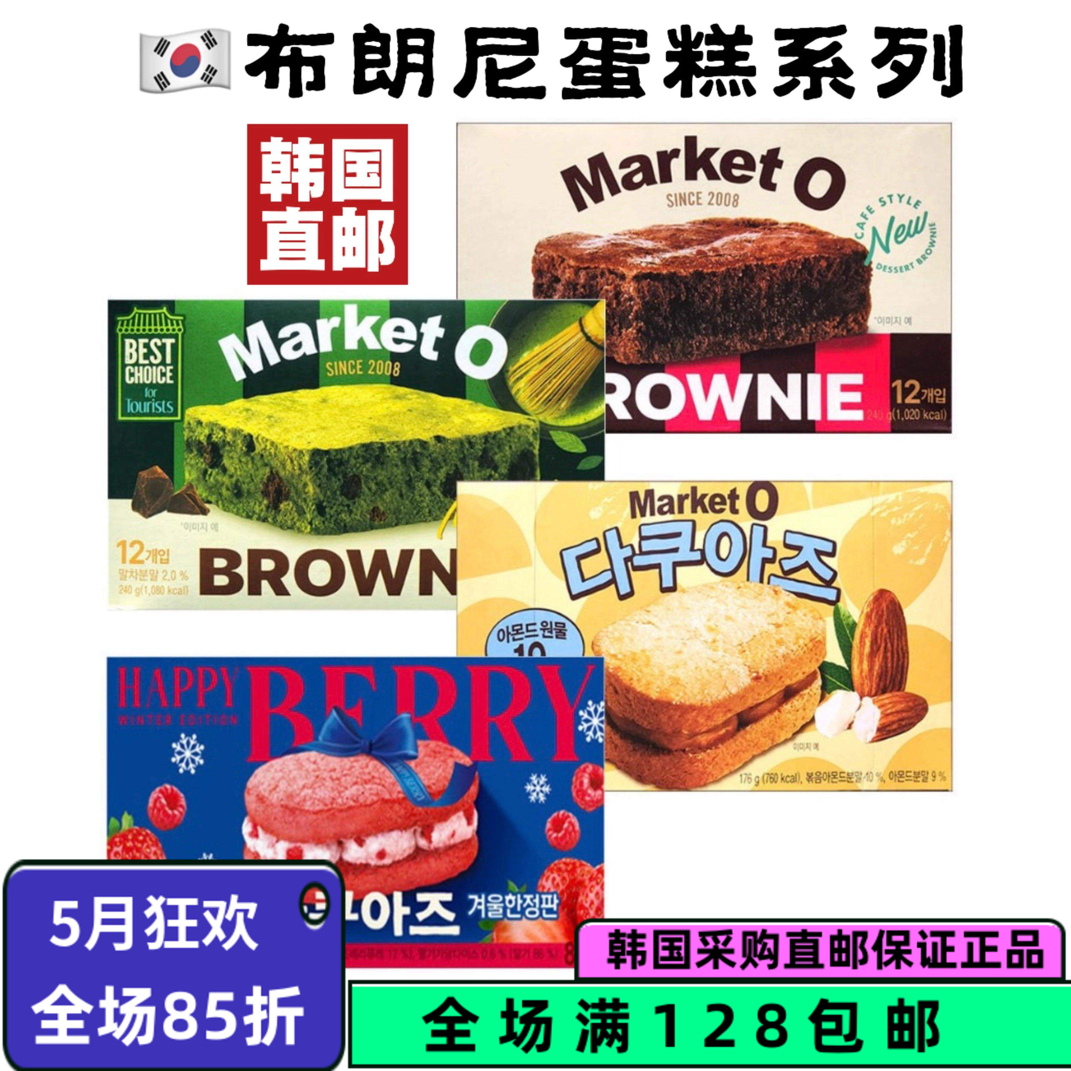 韩国直邮好丽友MarketO布朗尼蛋糕巧克力味夹心西式蛋糕点心零食