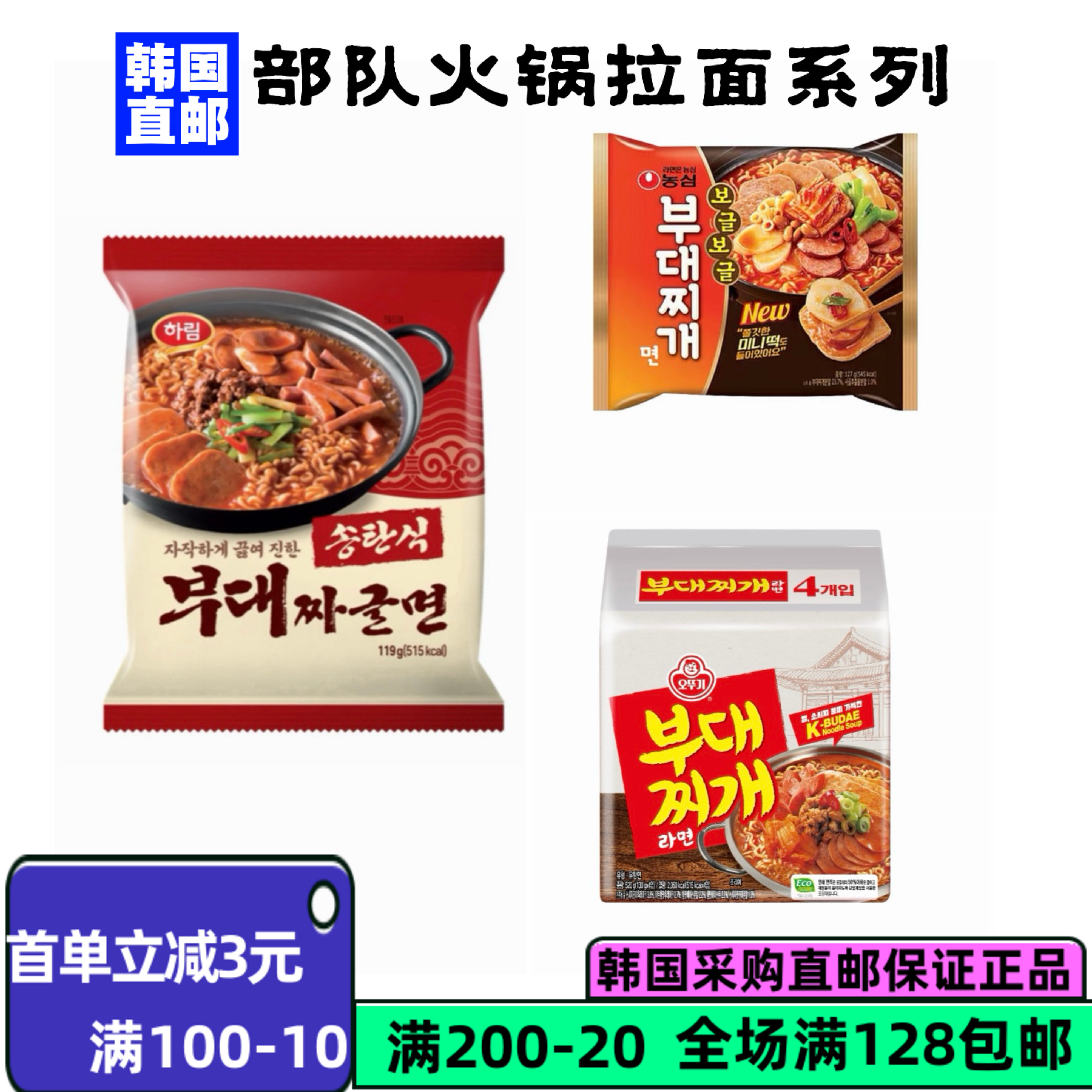 韩国直邮部队火锅拉面微辣4袋装