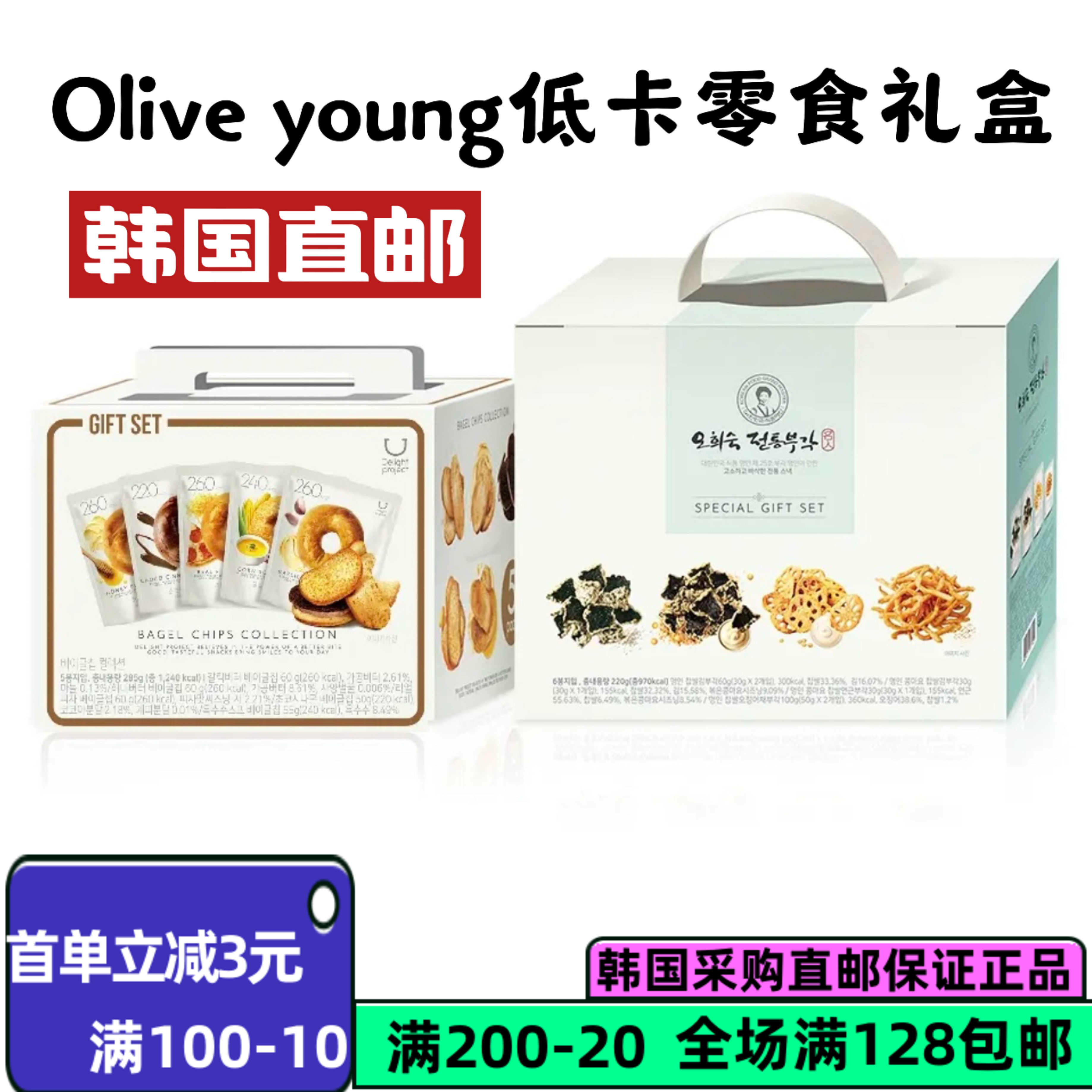 韩国直邮低卡贝果脆片礼盒