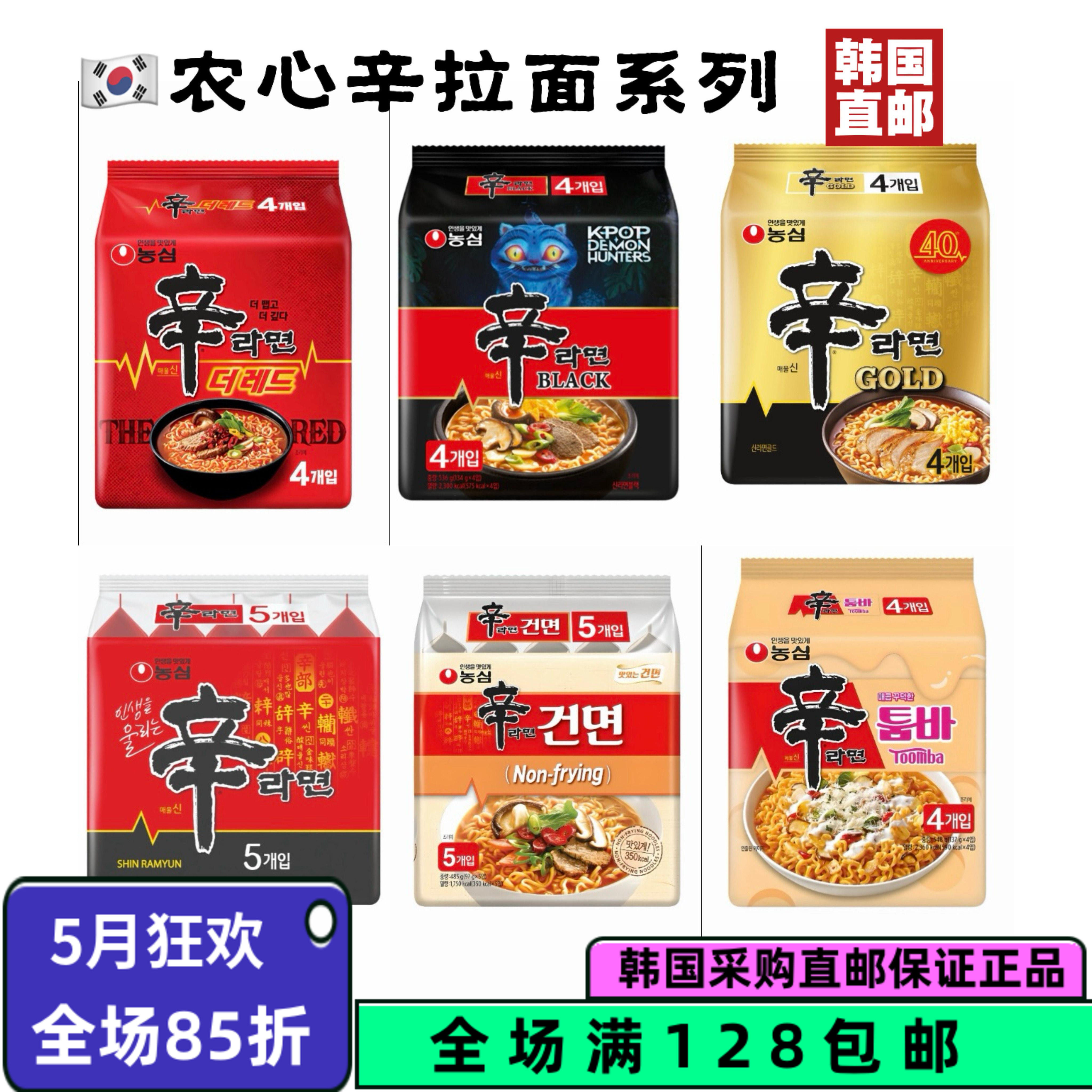 韩国直邮农心辛拉面芝士拌面泡面方便面非油炸干面豆腐泡菜拉面