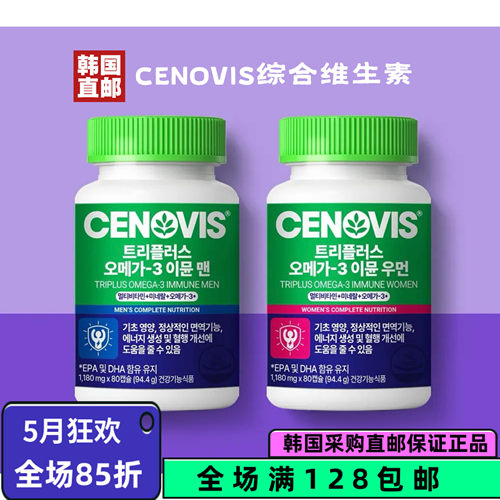 韩国直邮Cenovis综合维生素