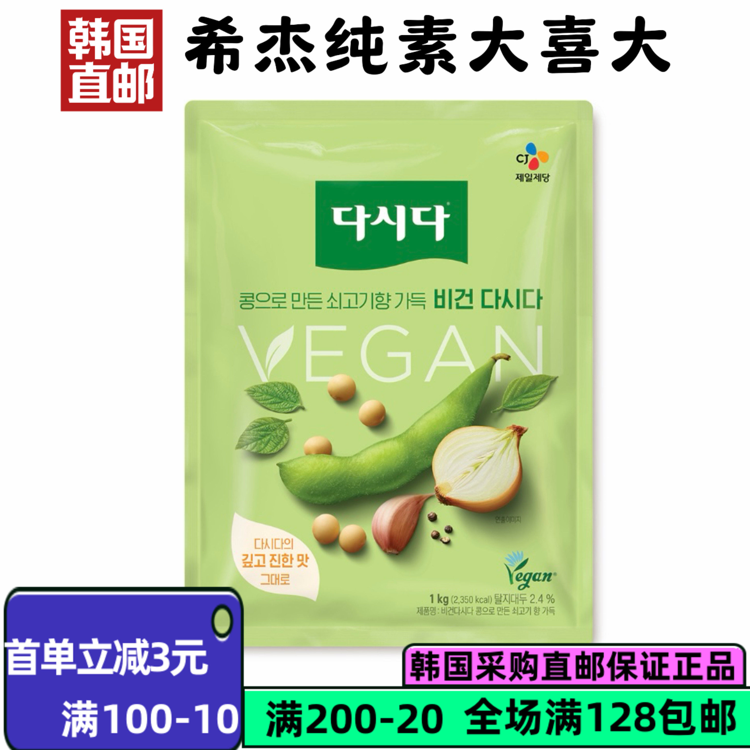 CJ希杰纯素大喜大韩牛肉粉