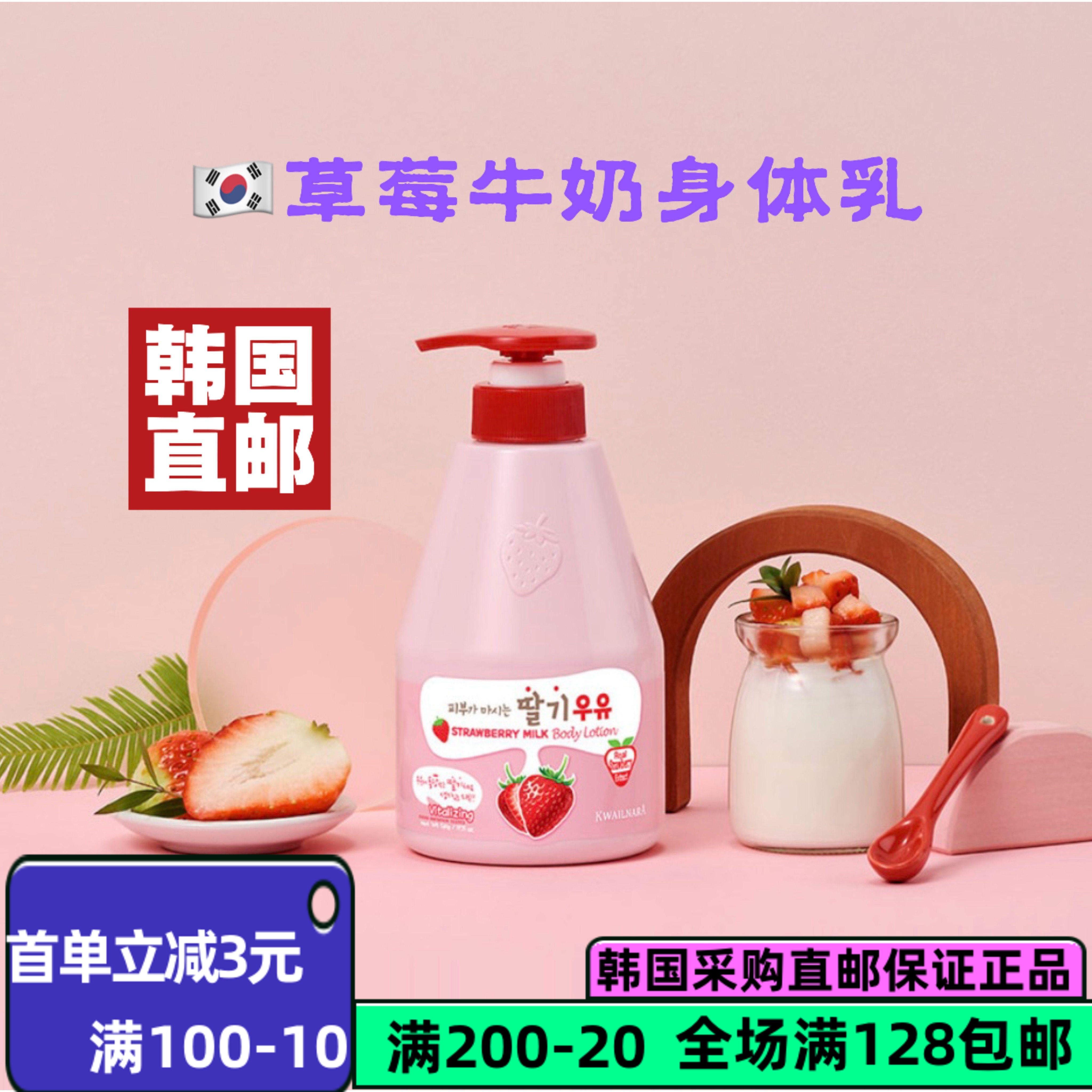 韩国直邮水果之乡牛奶沐浴露保湿滋润身体乳牛奶草莓味香蕉味560g