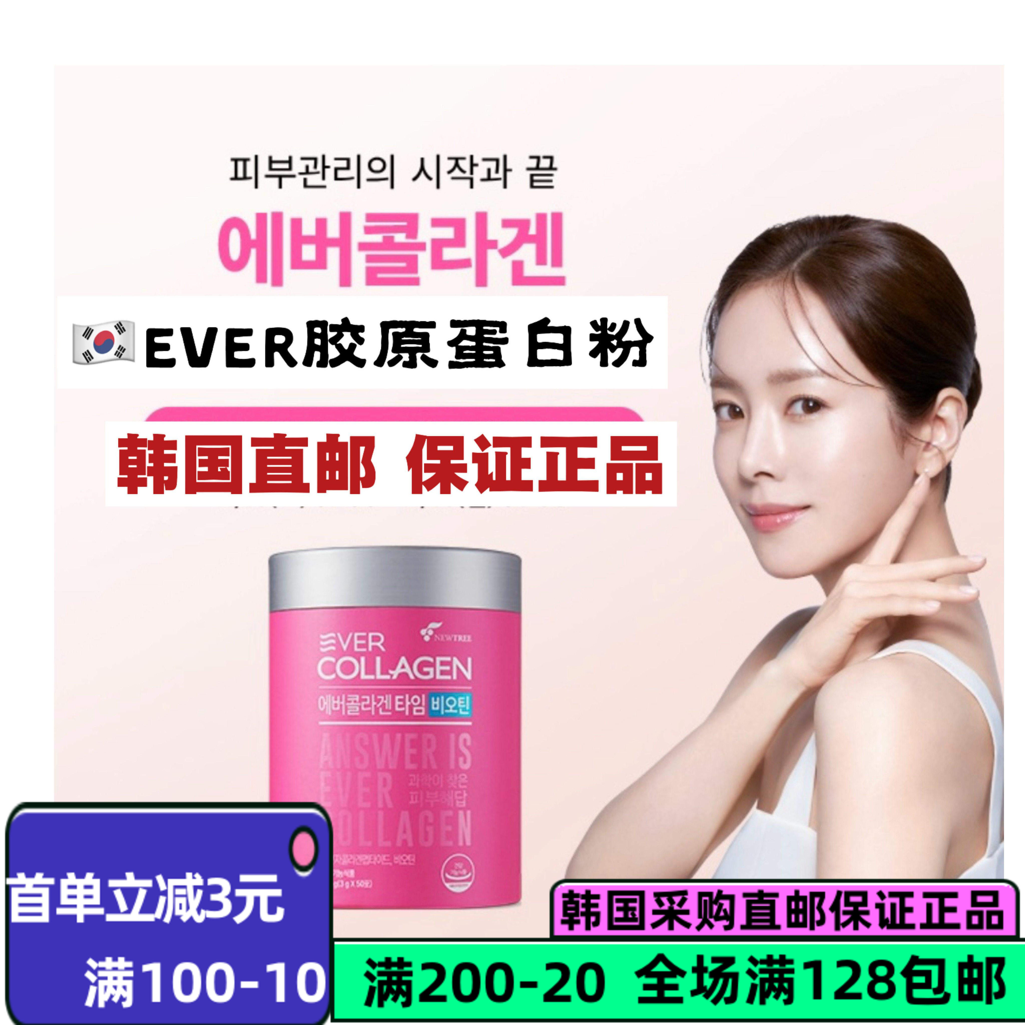 韩国直邮EverCollagen小粉罐小分子胶原蛋白三肽紧致保湿嫩肤
