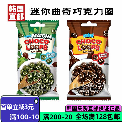 韩国直邮迷你巧克力曲奇圈40g