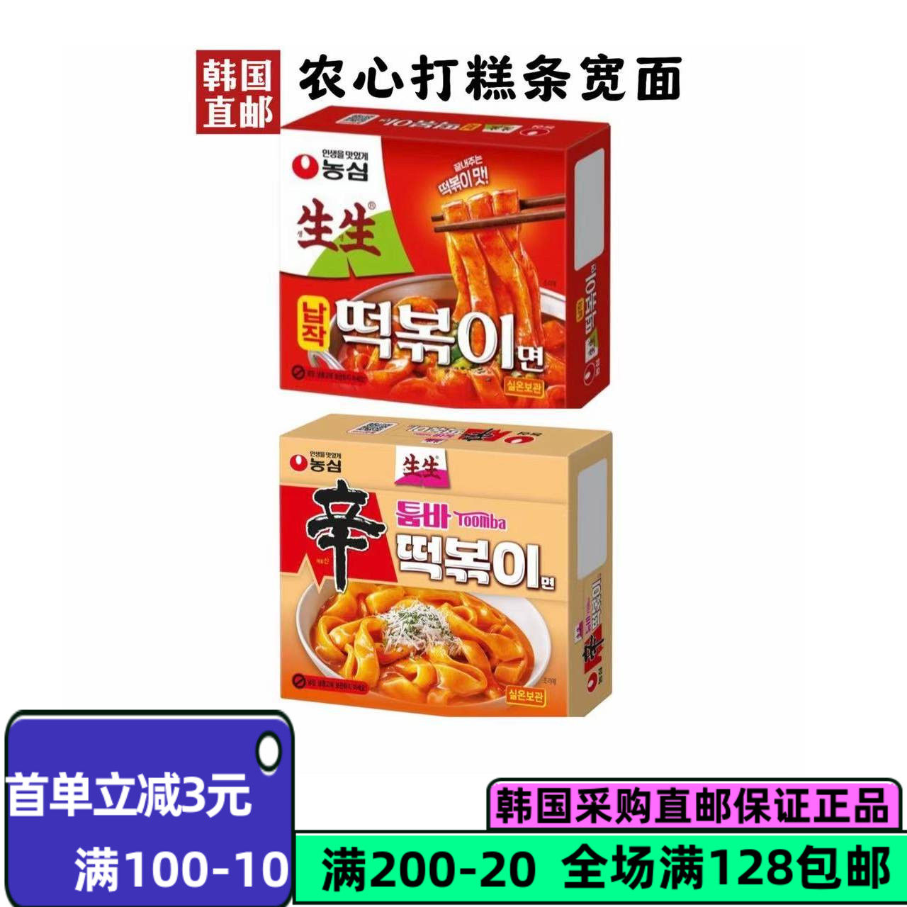 韩国直邮农心打糕条宽面辣炒年糕口味炒面韩式甜辣风味速食面拉面