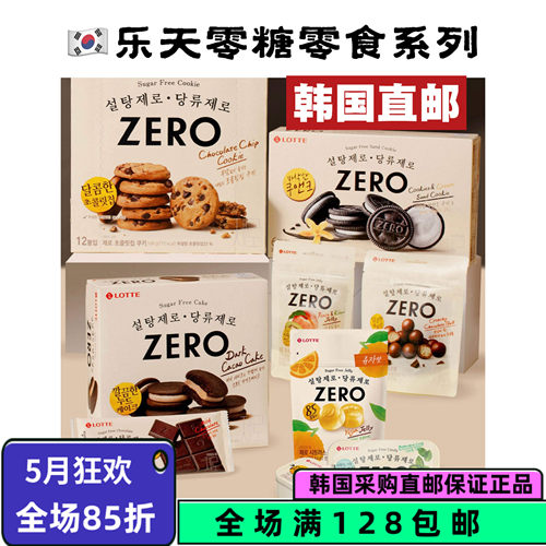 韩国直邮LOTTE零添加香脆巧克力