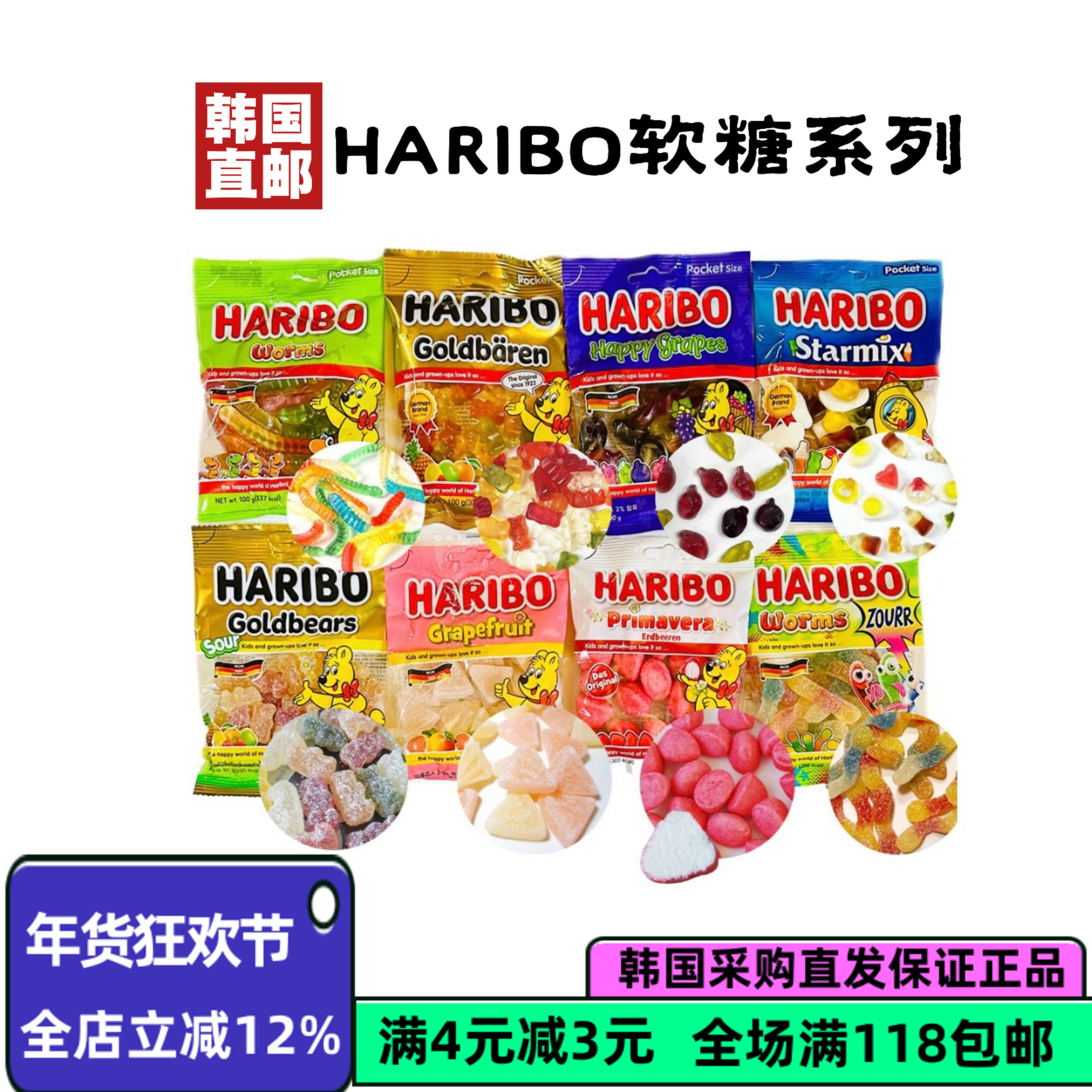 【韩国直邮】哈瑞宝HARIBO软糖QQ水果汁小熊橡皮糖网红休闲糖果