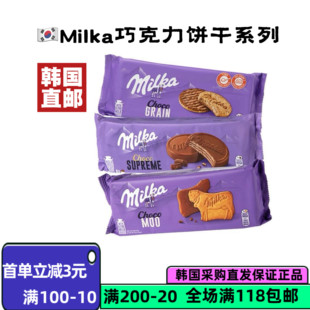 韩国直邮MILKA妙卡巧克力夹心饼干曲奇奥利奥气泡谷物巧克力饼干